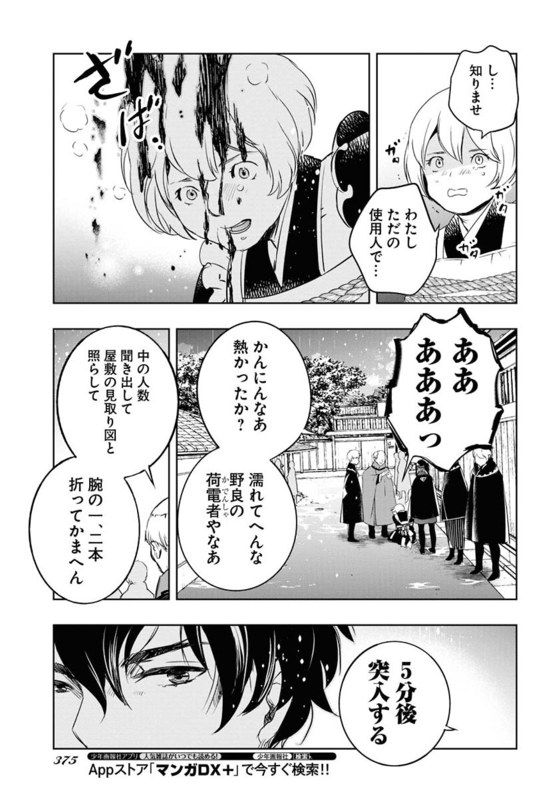 Die Before Dawn  Chap 20 - Pic 13