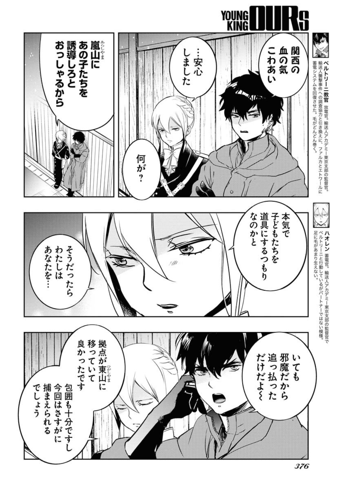 Die Before Dawn  Chap 20 - Pic 14