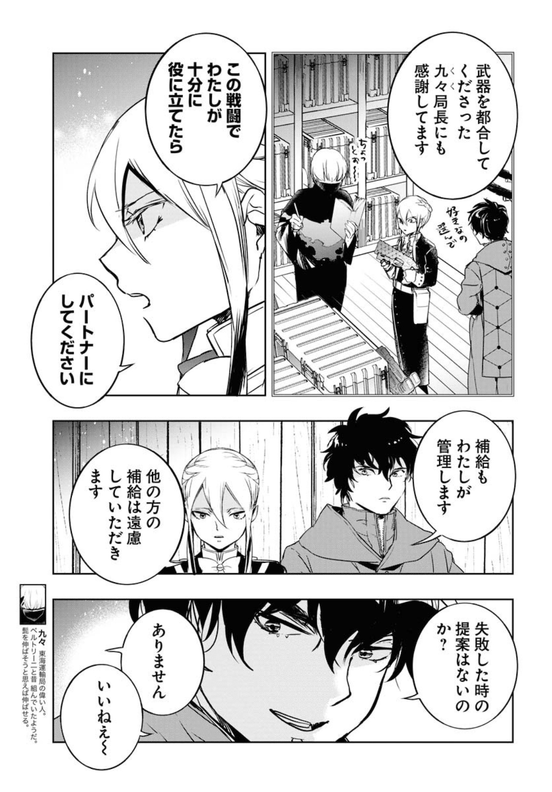 Die Before Dawn  Chap 20 - Pic 15