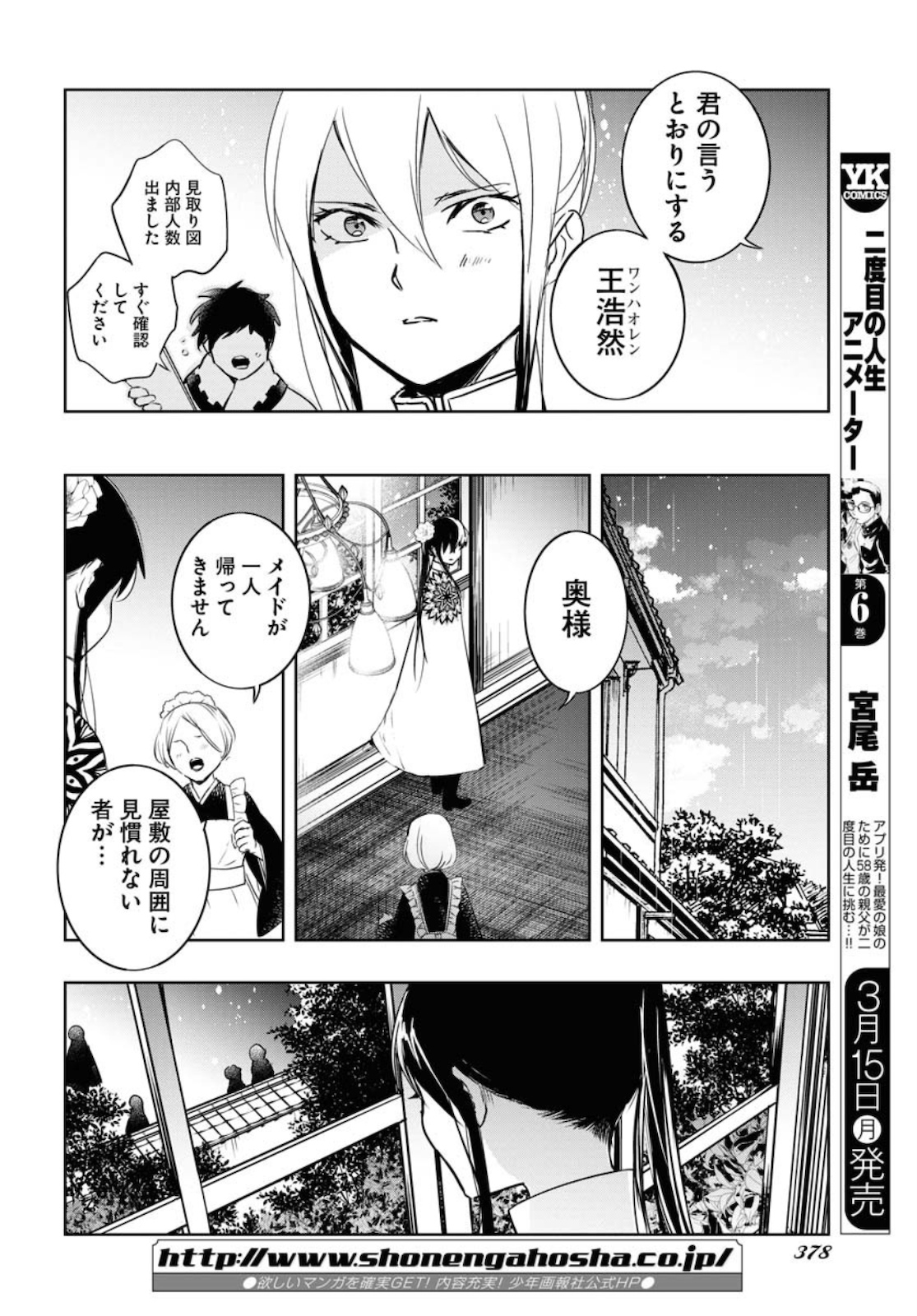 Die Before Dawn  Chap 20 - Pic 16