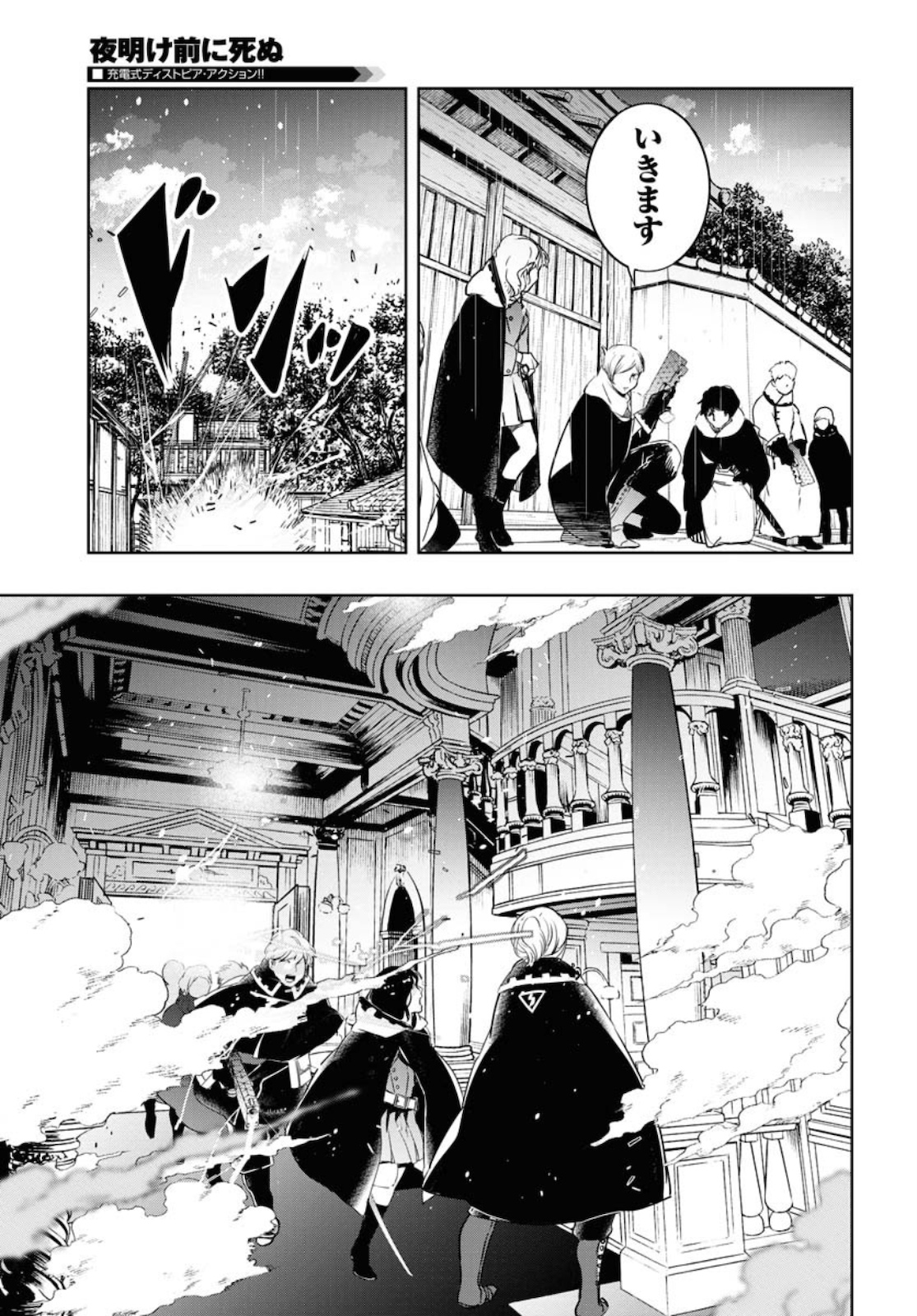 Die Before Dawn  Chap 20 - Pic 17