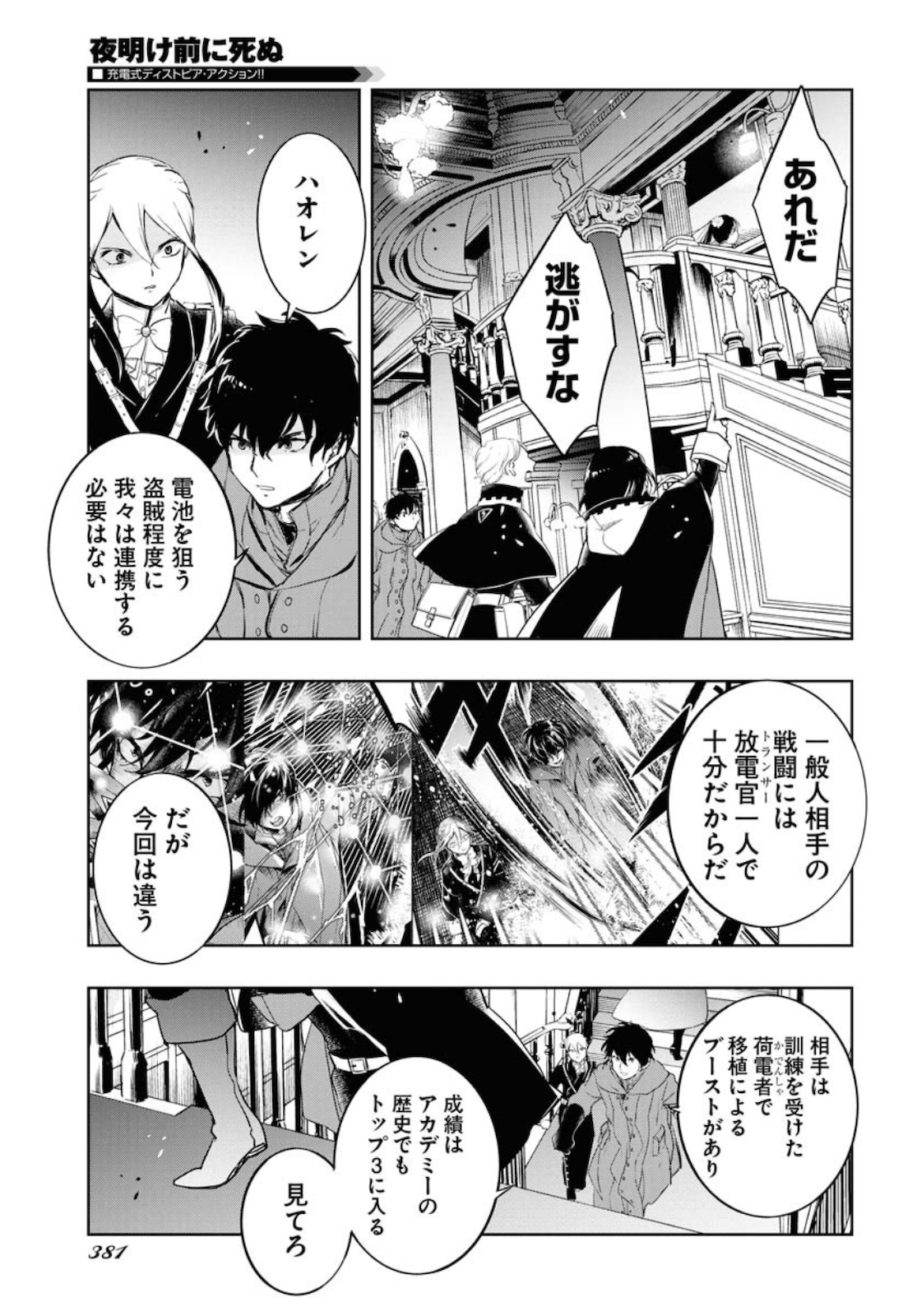 Die Before Dawn  Chap 20 - Pic 19