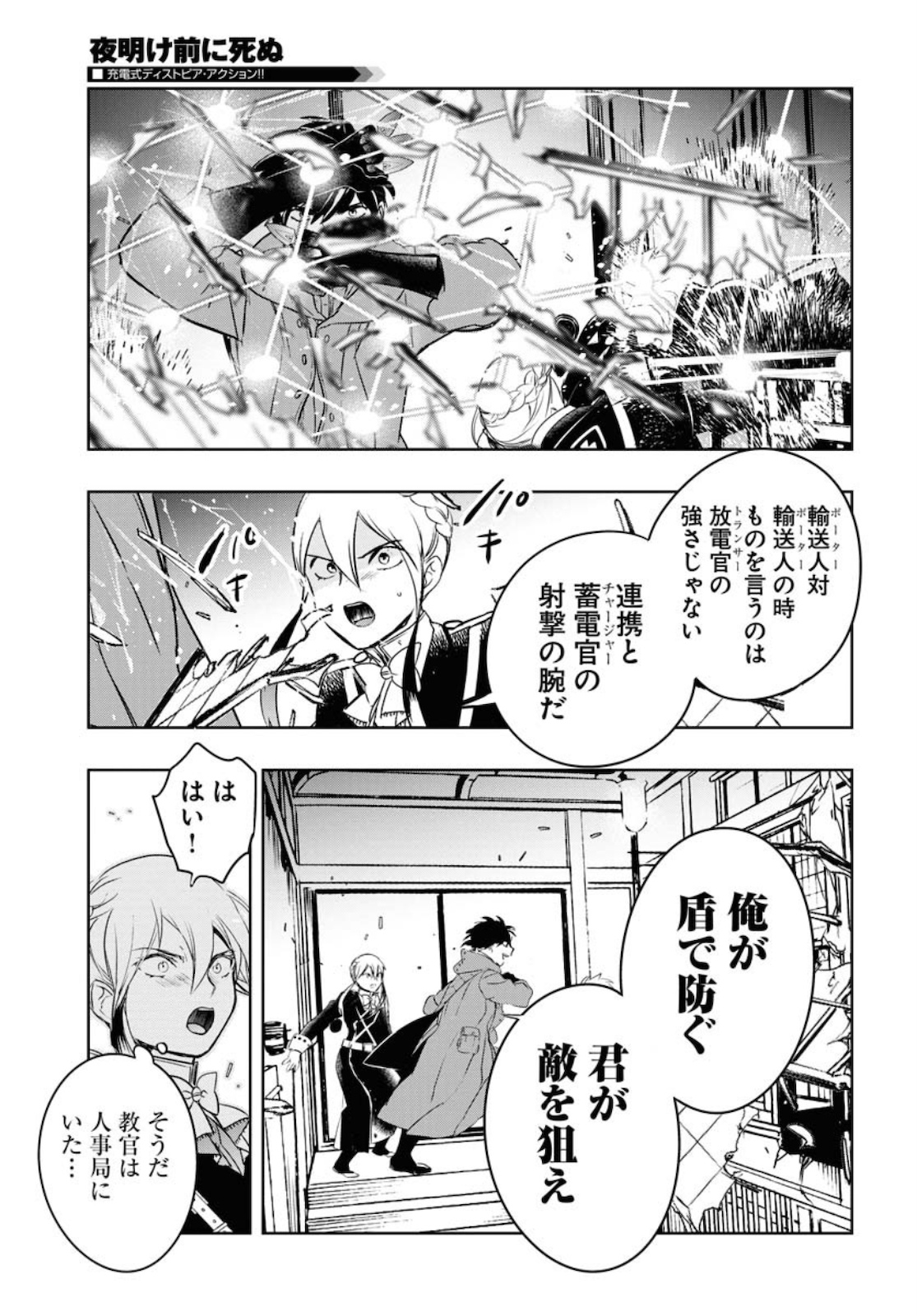 Die Before Dawn  Chap 20 - Pic 21