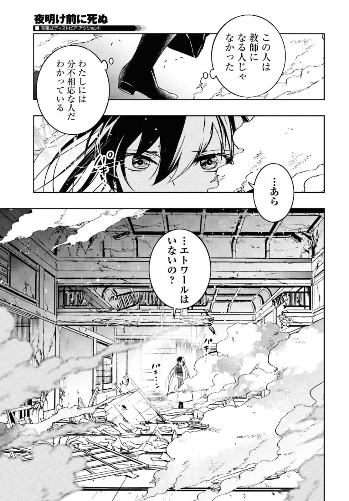 Die Before Dawn  Chap 20 - Pic 23