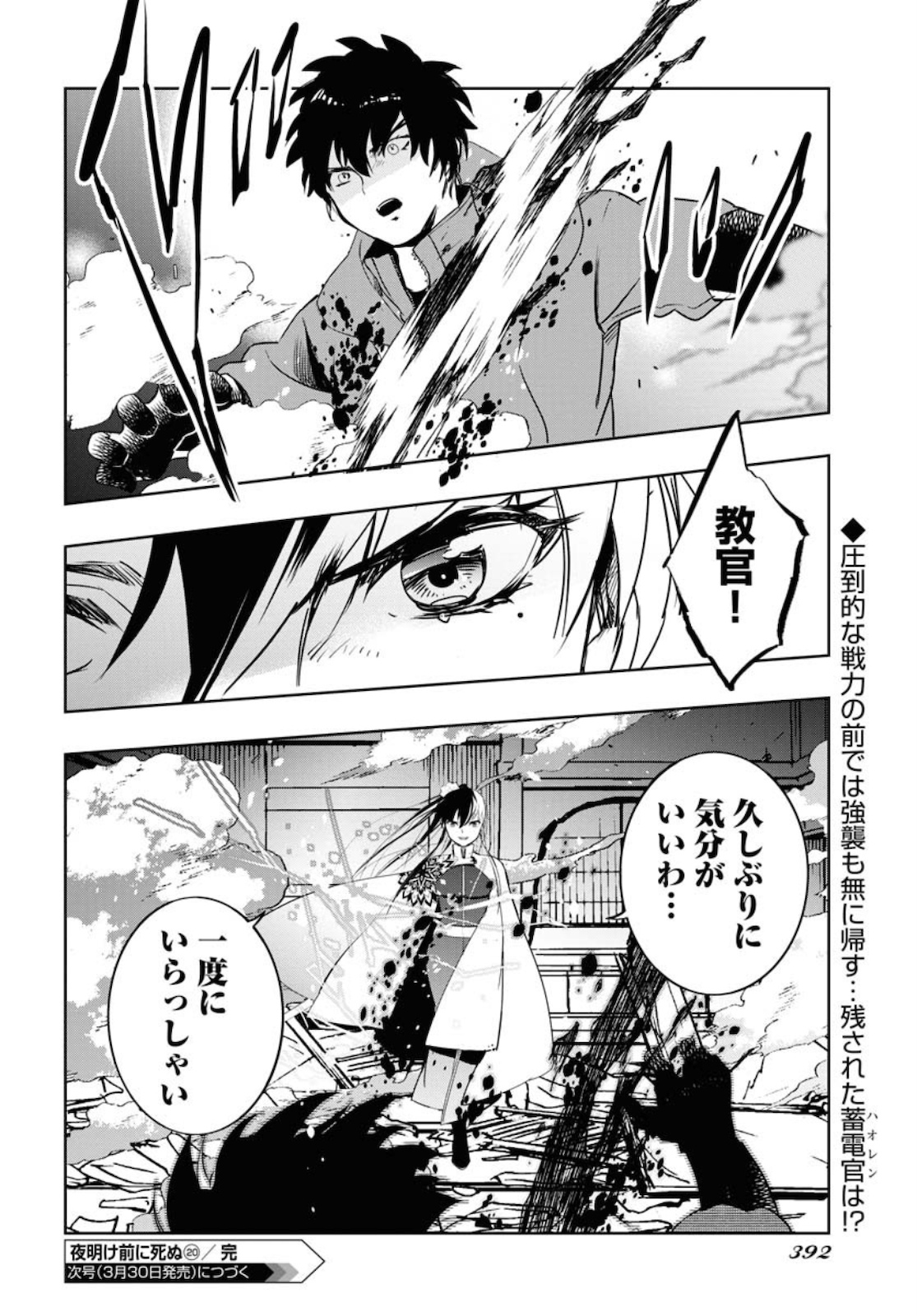 Die Before Dawn  Chap 20 - Pic 30