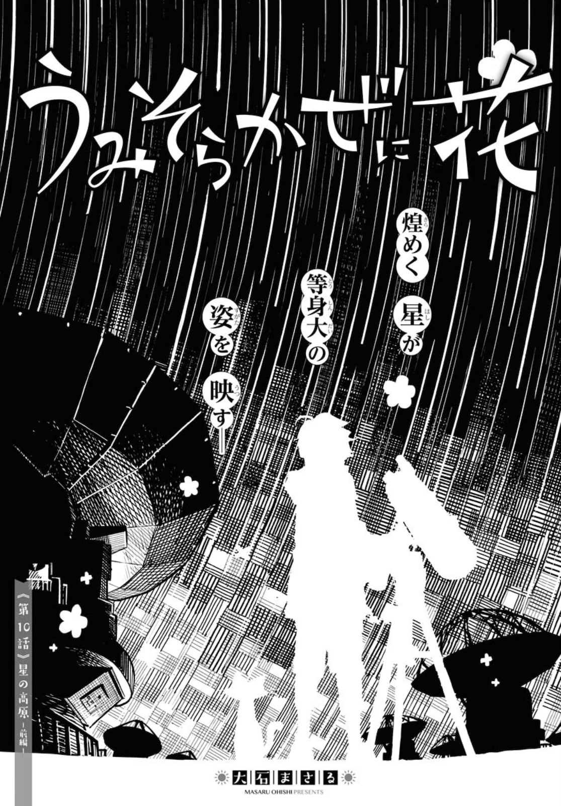 Umi Sora Kaze ni Hana Chap 10 - Pic 1