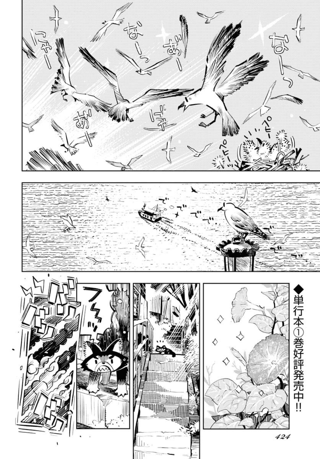 Umi Sora Kaze ni Hana Chap 10 - Pic 2