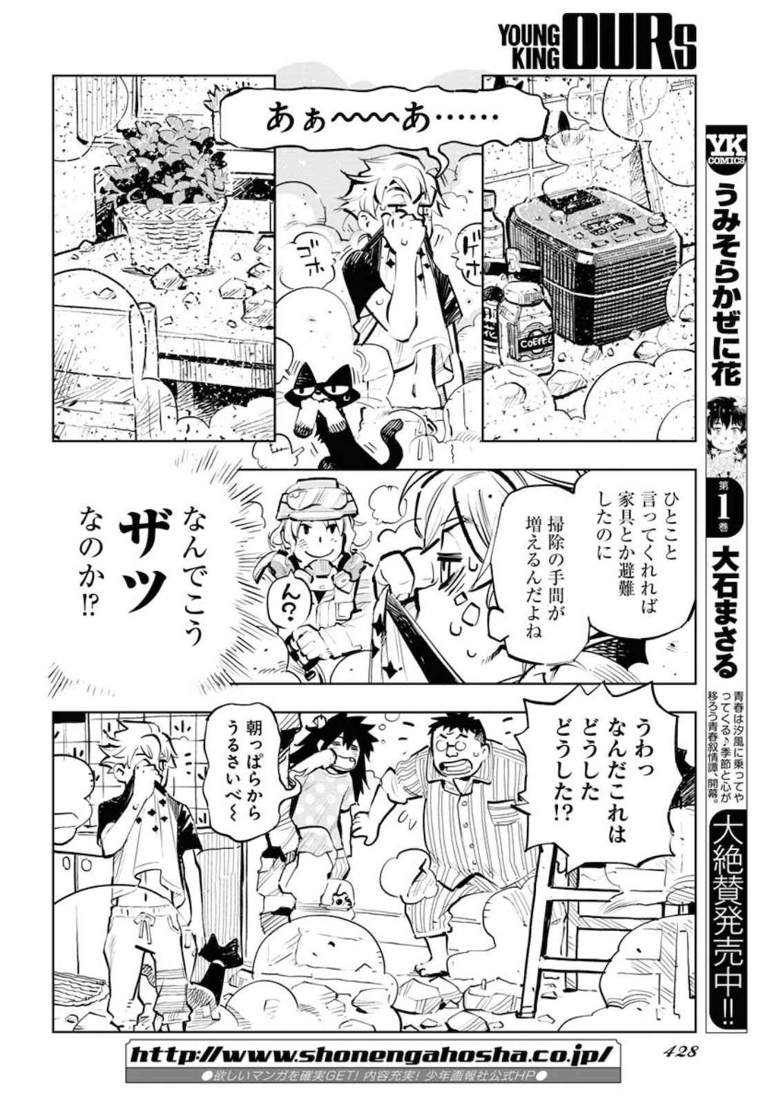 Umi Sora Kaze ni Hana Chap 10 - Pic 6