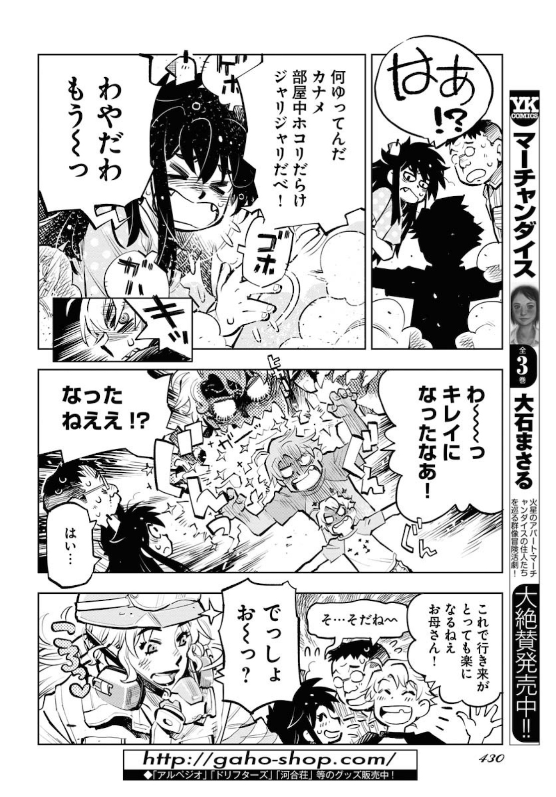 Umi Sora Kaze ni Hana Chap 10 - Pic 8