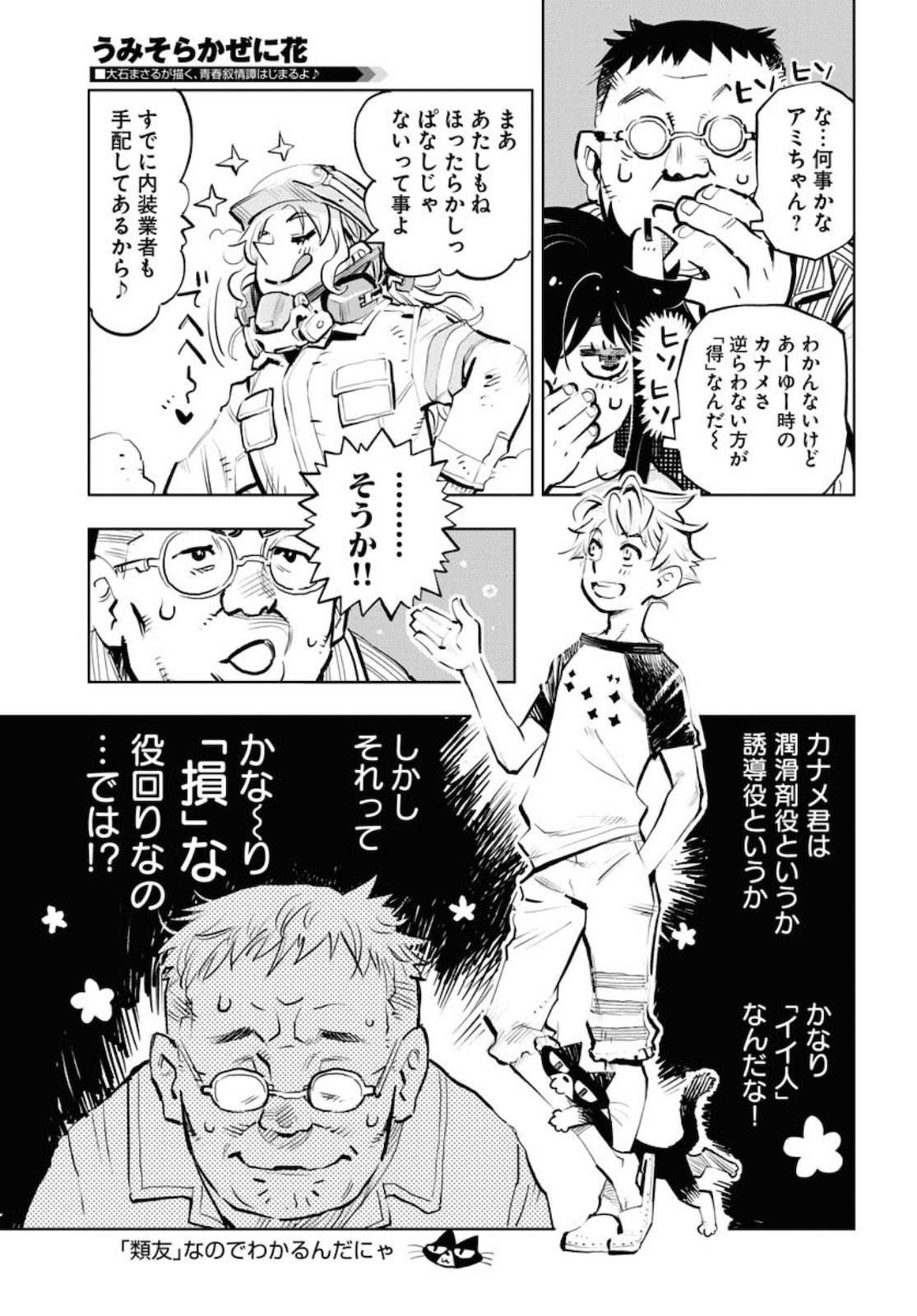 Umi Sora Kaze ni Hana Chap 10 - Pic 9