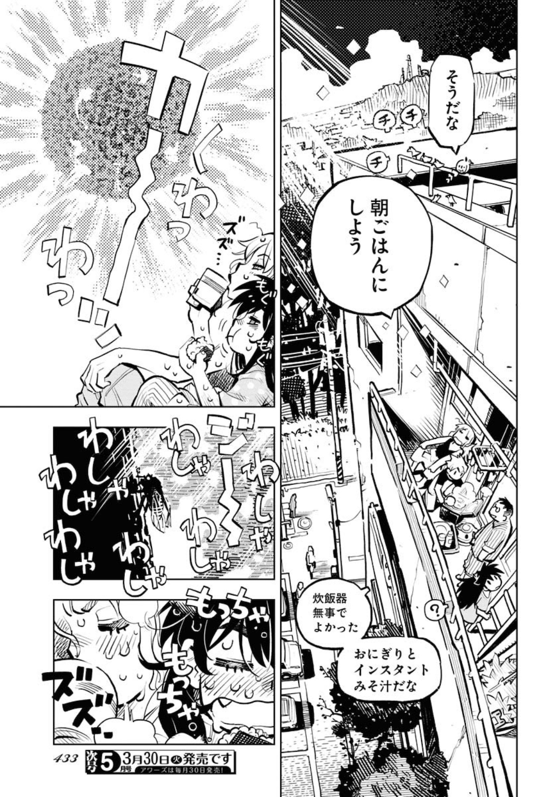 Umi Sora Kaze ni Hana Chap 10 - Pic 11