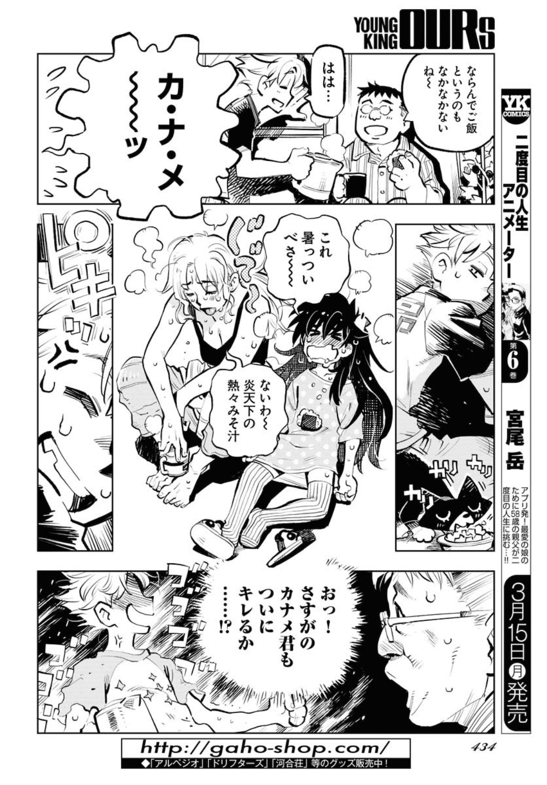 Umi Sora Kaze ni Hana Chap 10 - Pic 12