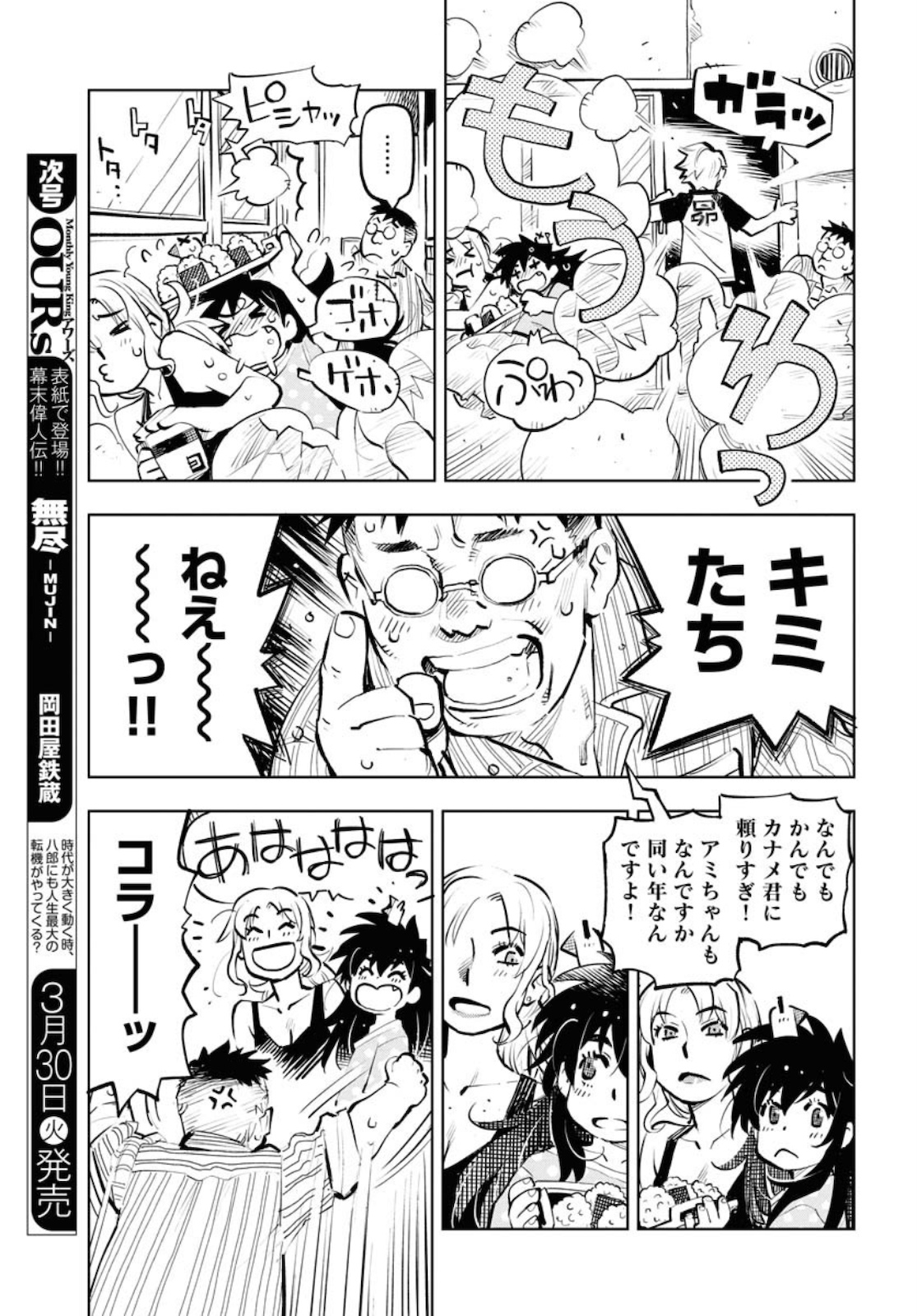 Umi Sora Kaze ni Hana Chap 10 - Pic 13