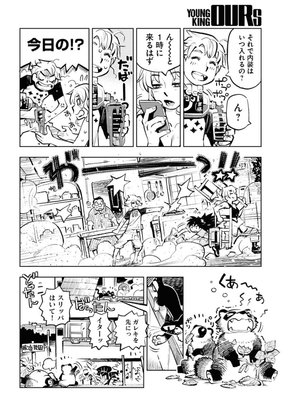 Umi Sora Kaze ni Hana Chap 10 - Pic 16