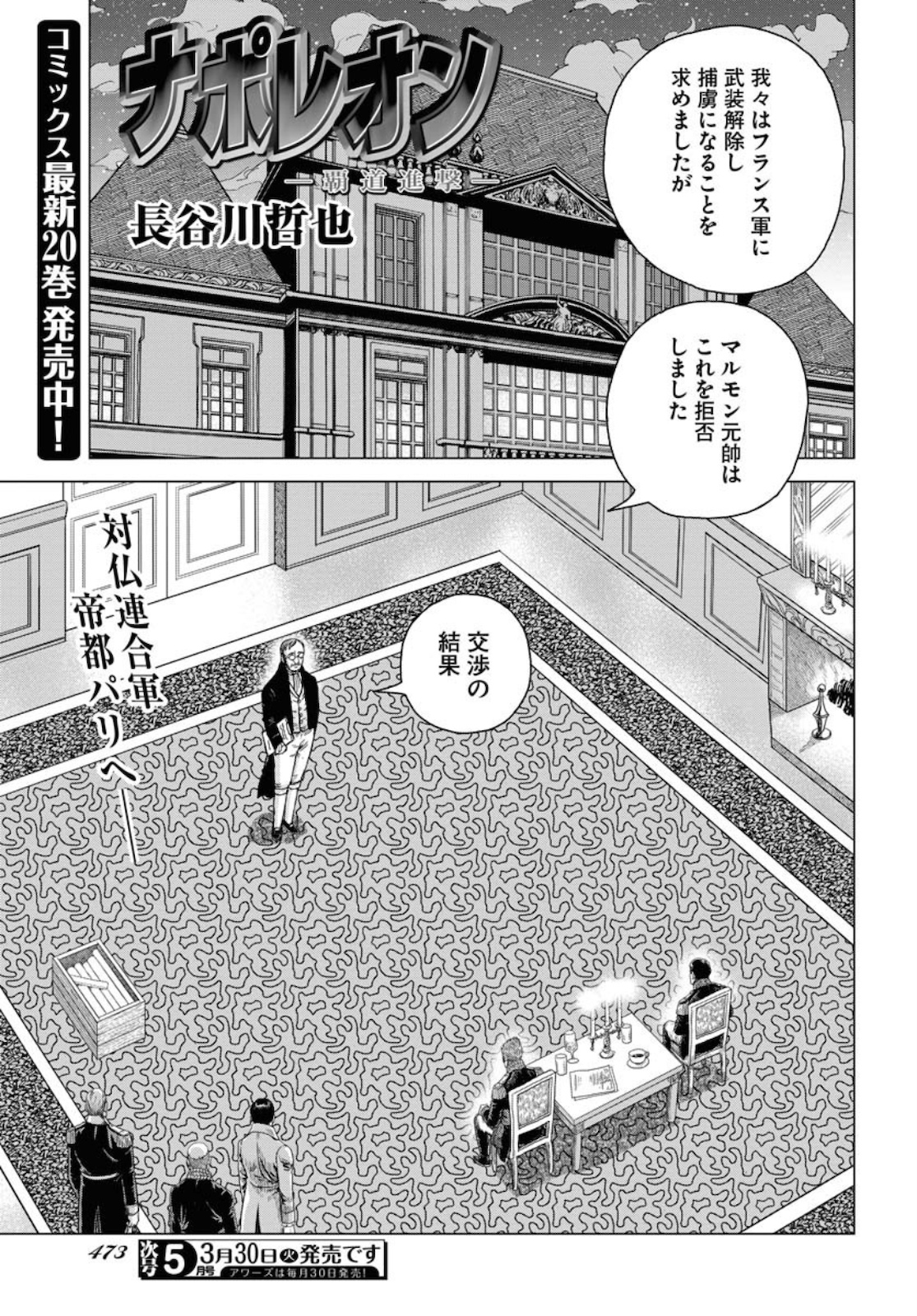 Napoleon - Hadou Shingeki  Chap 122 - Pic 1