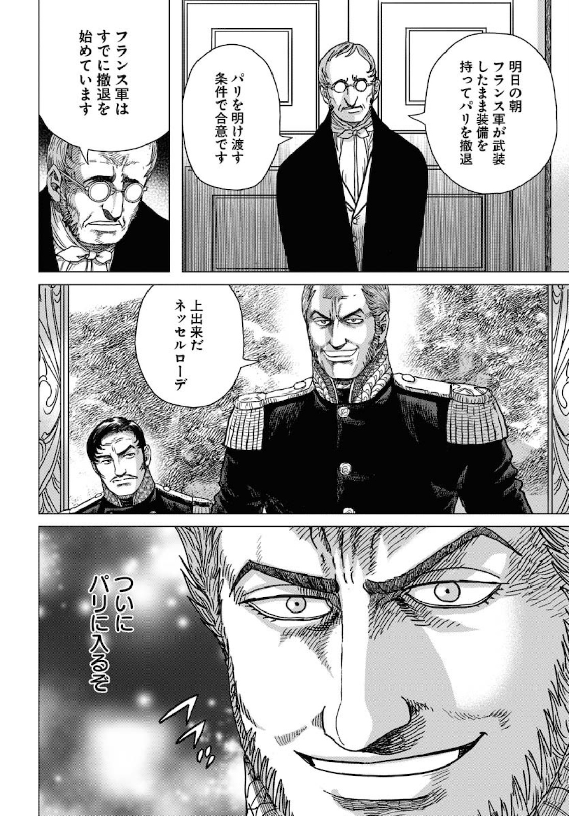 Napoleon - Hadou Shingeki  Chap 122 - Pic 2