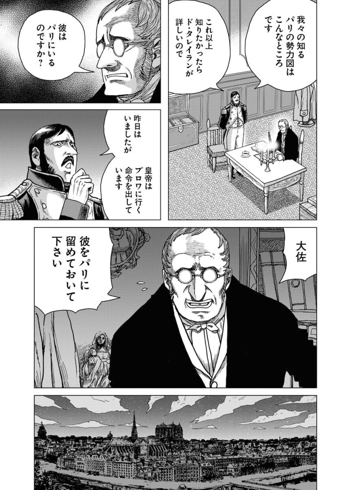 Napoleon - Hadou Shingeki  Chap 122 - Pic 3