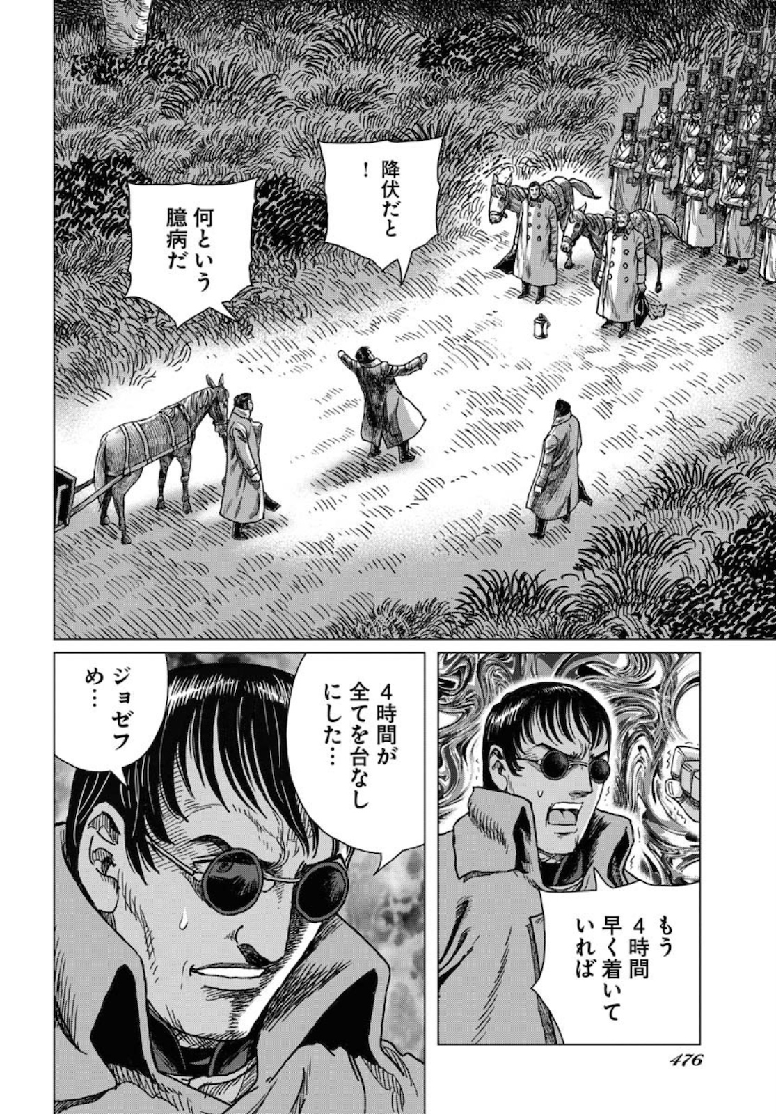 Napoleon - Hadou Shingeki  Chap 122 - Pic 4