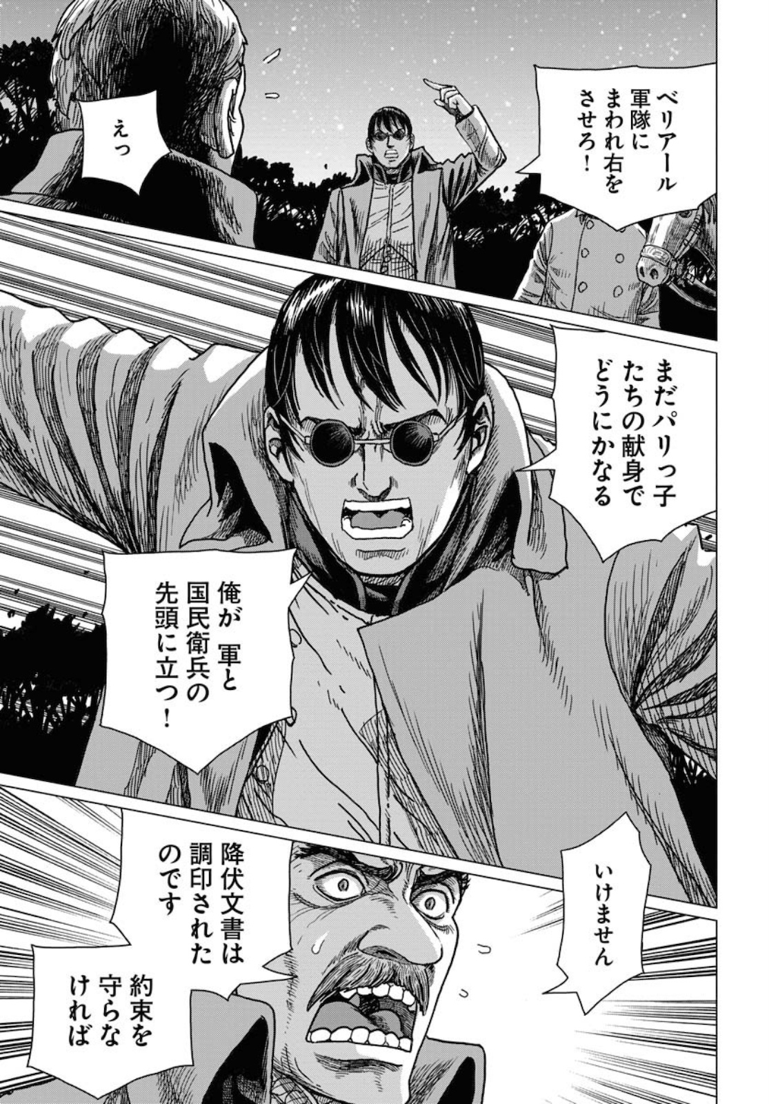 Napoleon - Hadou Shingeki  Chap 122 - Pic 5