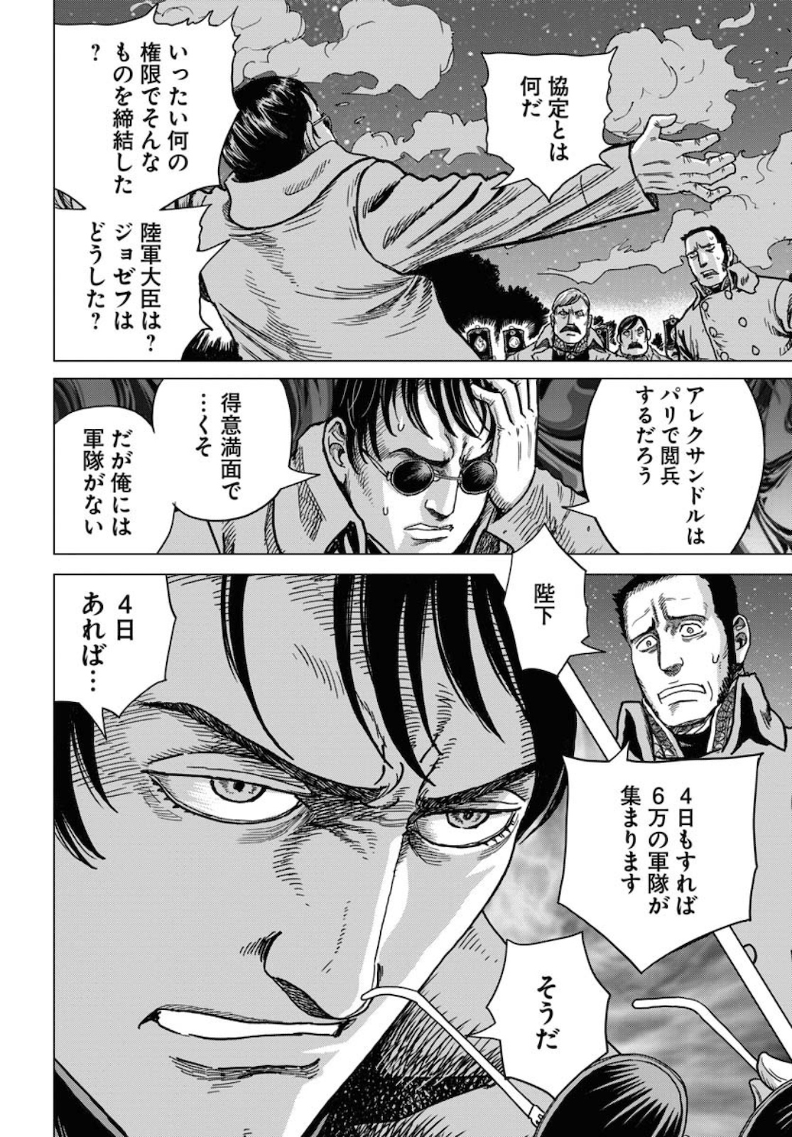 Napoleon - Hadou Shingeki  Chap 122 - Pic 6