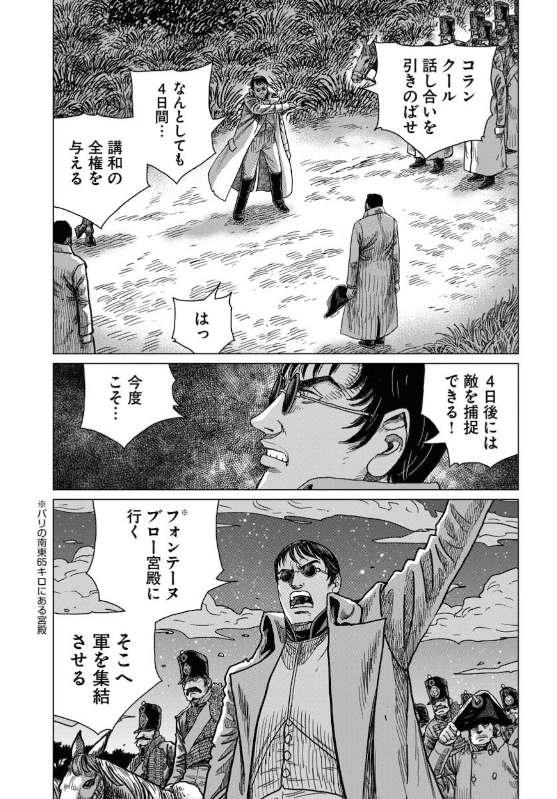 Napoleon - Hadou Shingeki  Chap 122 - Pic 7