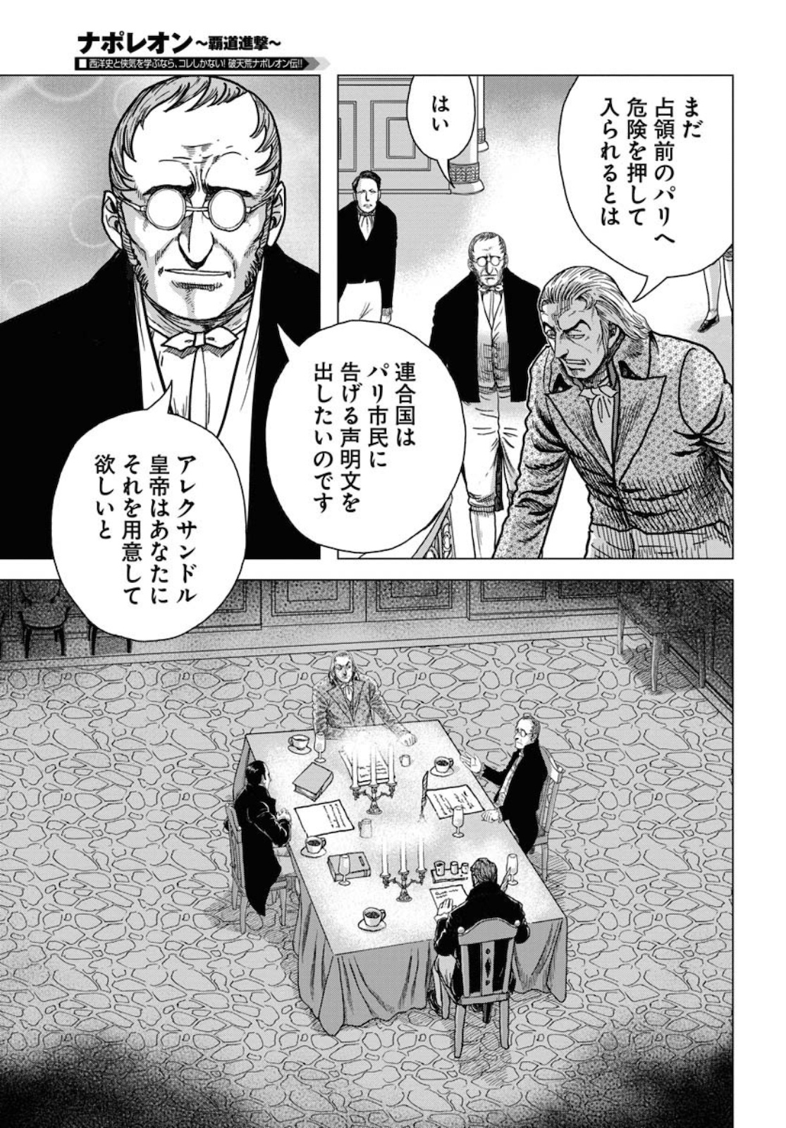 Napoleon - Hadou Shingeki  Chap 122 - Pic 9