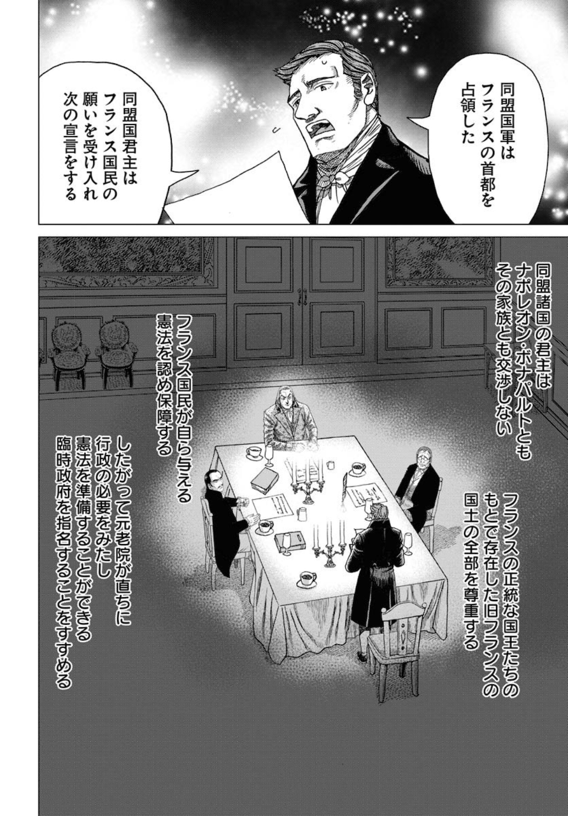 Napoleon - Hadou Shingeki  Chap 122 - Pic 10