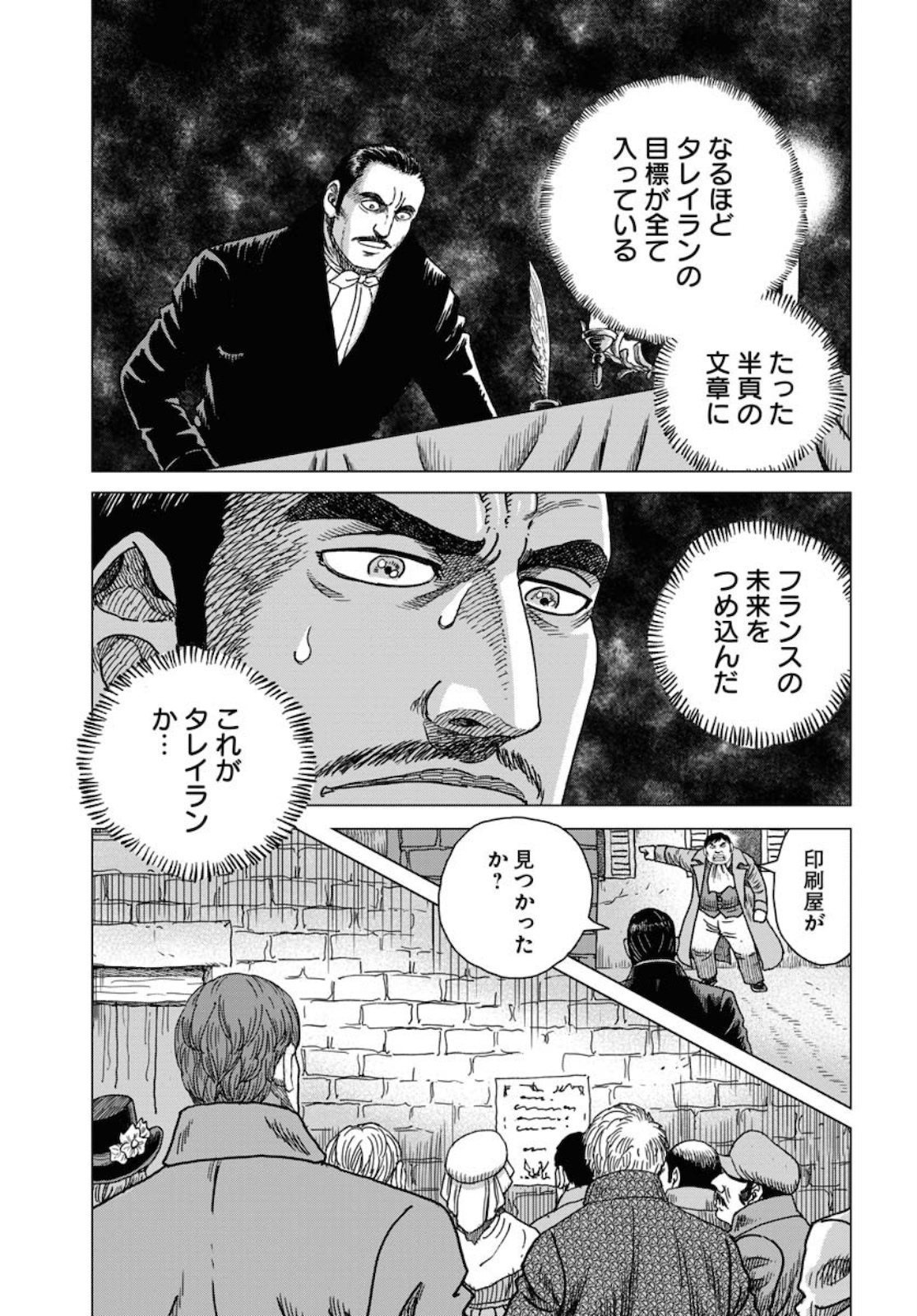 Napoleon - Hadou Shingeki  Chap 122 - Pic 11
