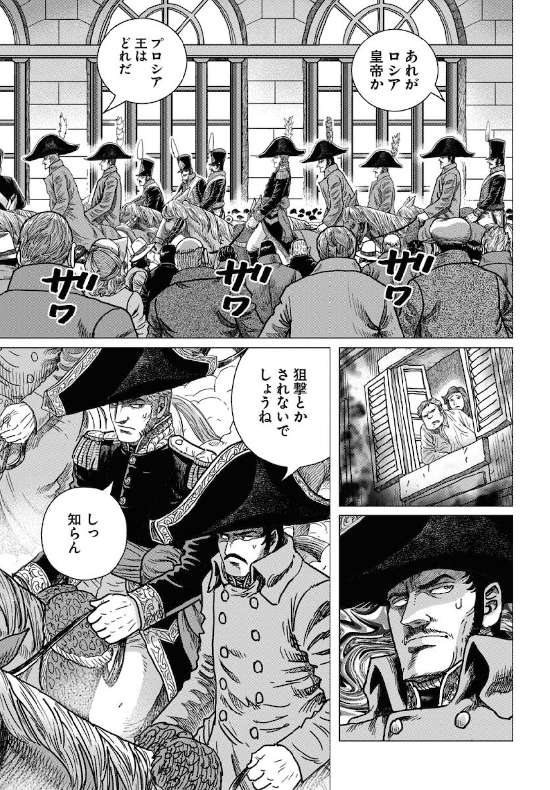 Napoleon - Hadou Shingeki  Chap 122 - Pic 13
