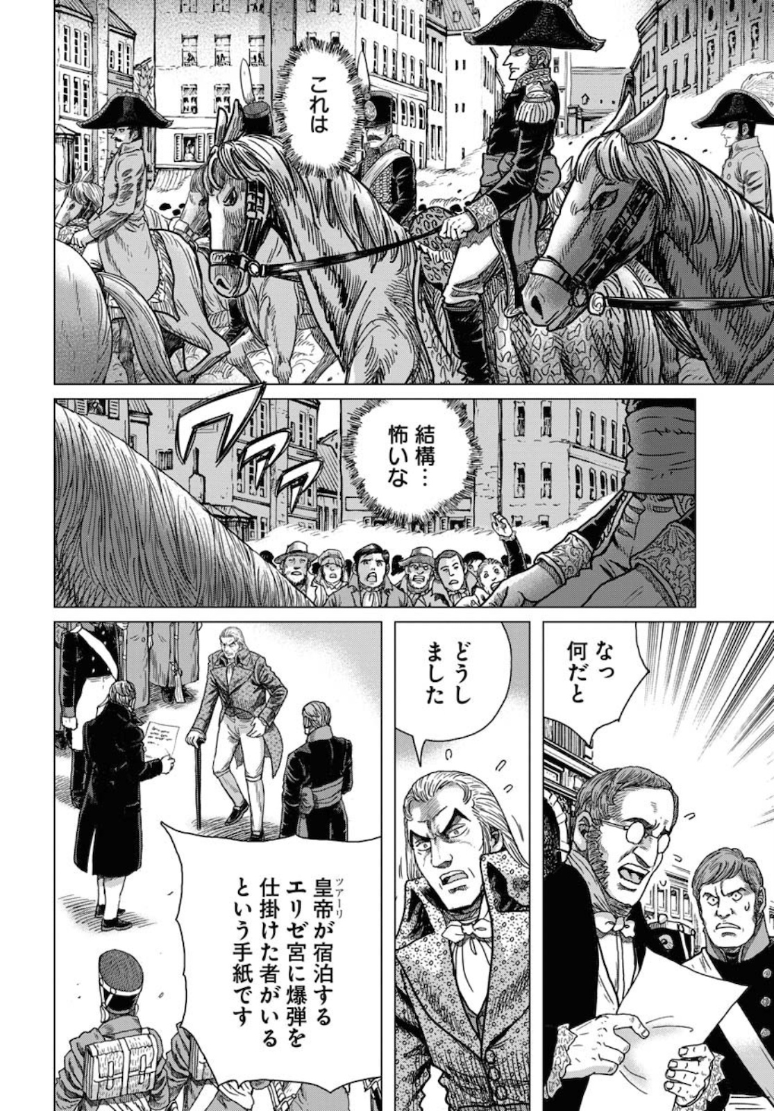 Napoleon - Hadou Shingeki  Chap 122 - Pic 14