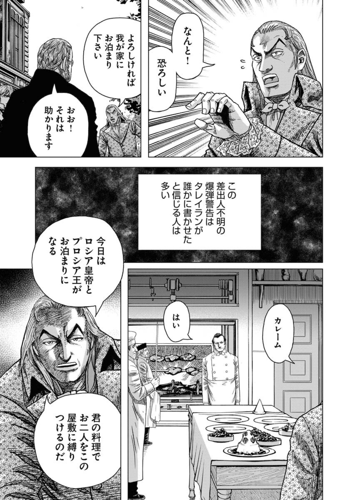 Napoleon - Hadou Shingeki  Chap 122 - Pic 15