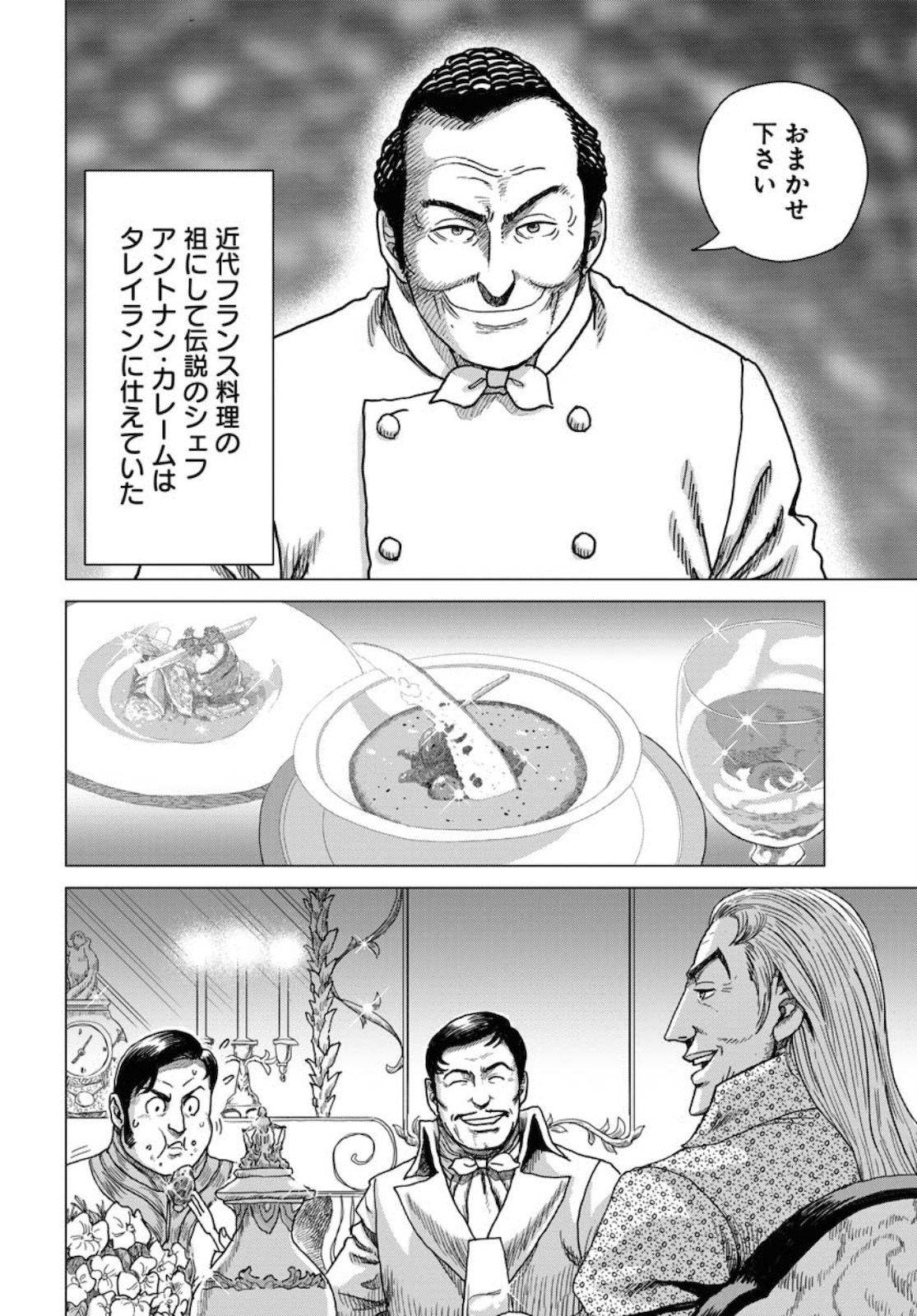Napoleon - Hadou Shingeki  Chap 122 - Pic 16