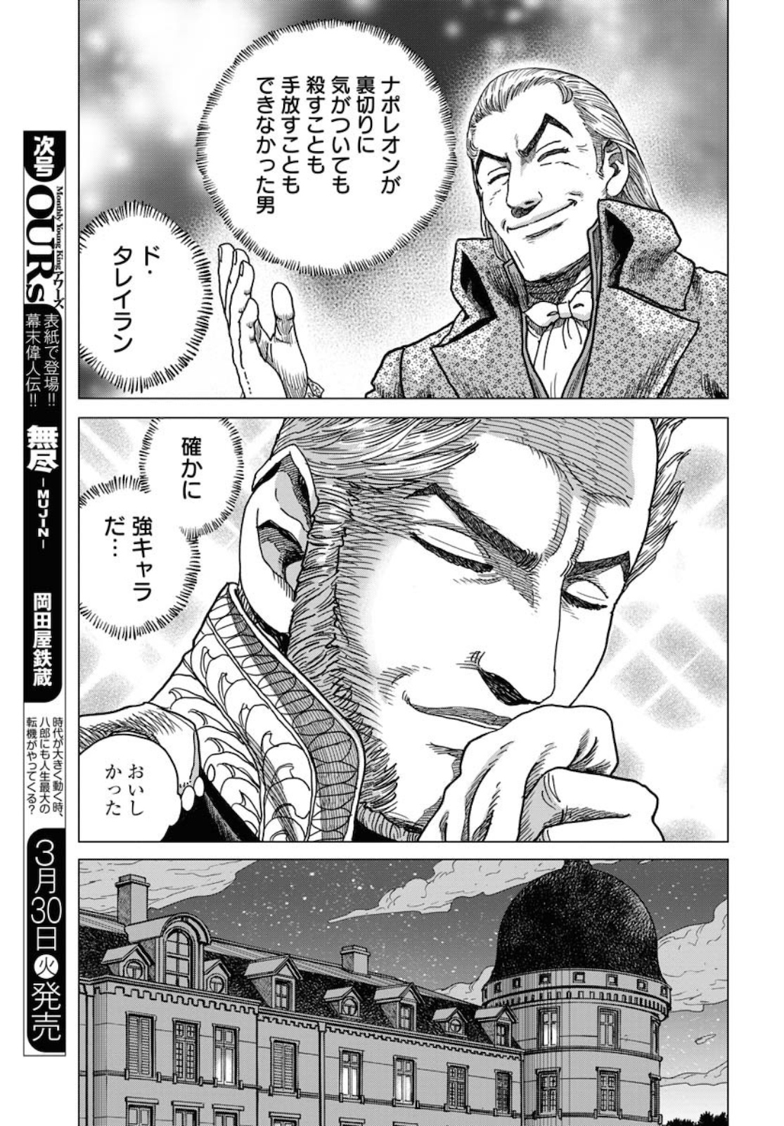 Napoleon - Hadou Shingeki  Chap 122 - Pic 17