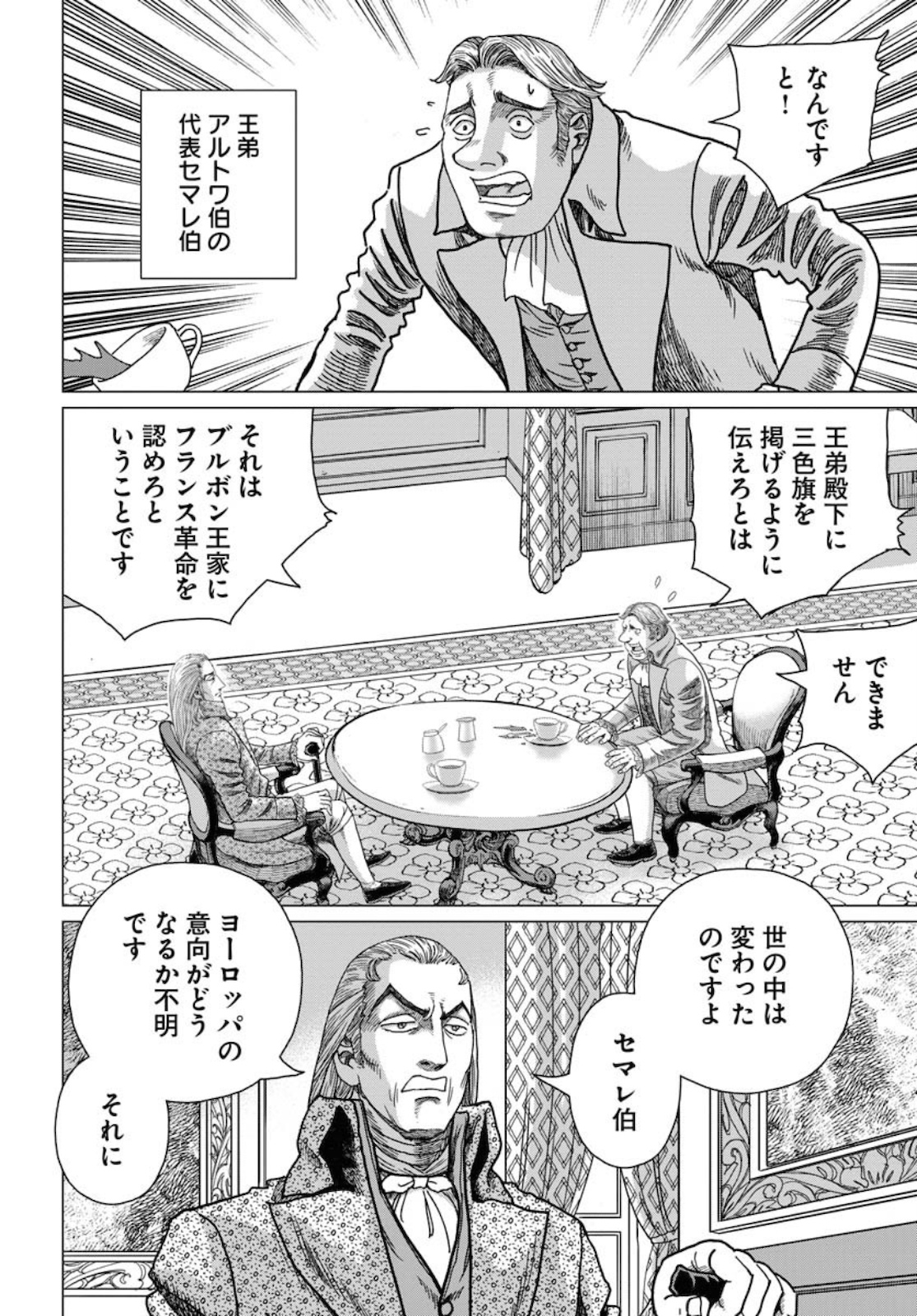 Napoleon - Hadou Shingeki  Chap 122 - Pic 18