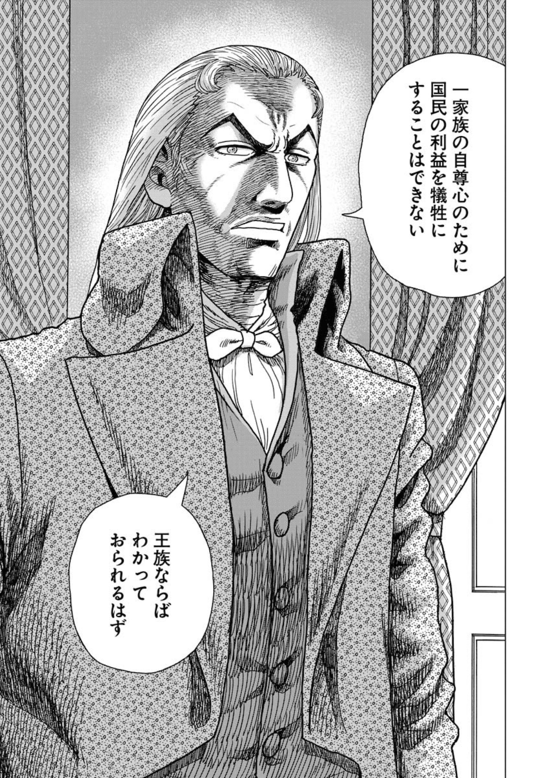 Napoleon - Hadou Shingeki  Chap 122 - Pic 19