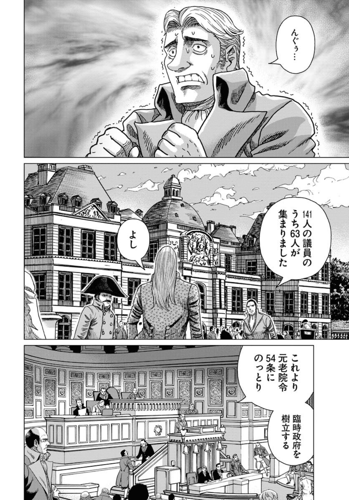 Napoleon - Hadou Shingeki  Chap 122 - Pic 20