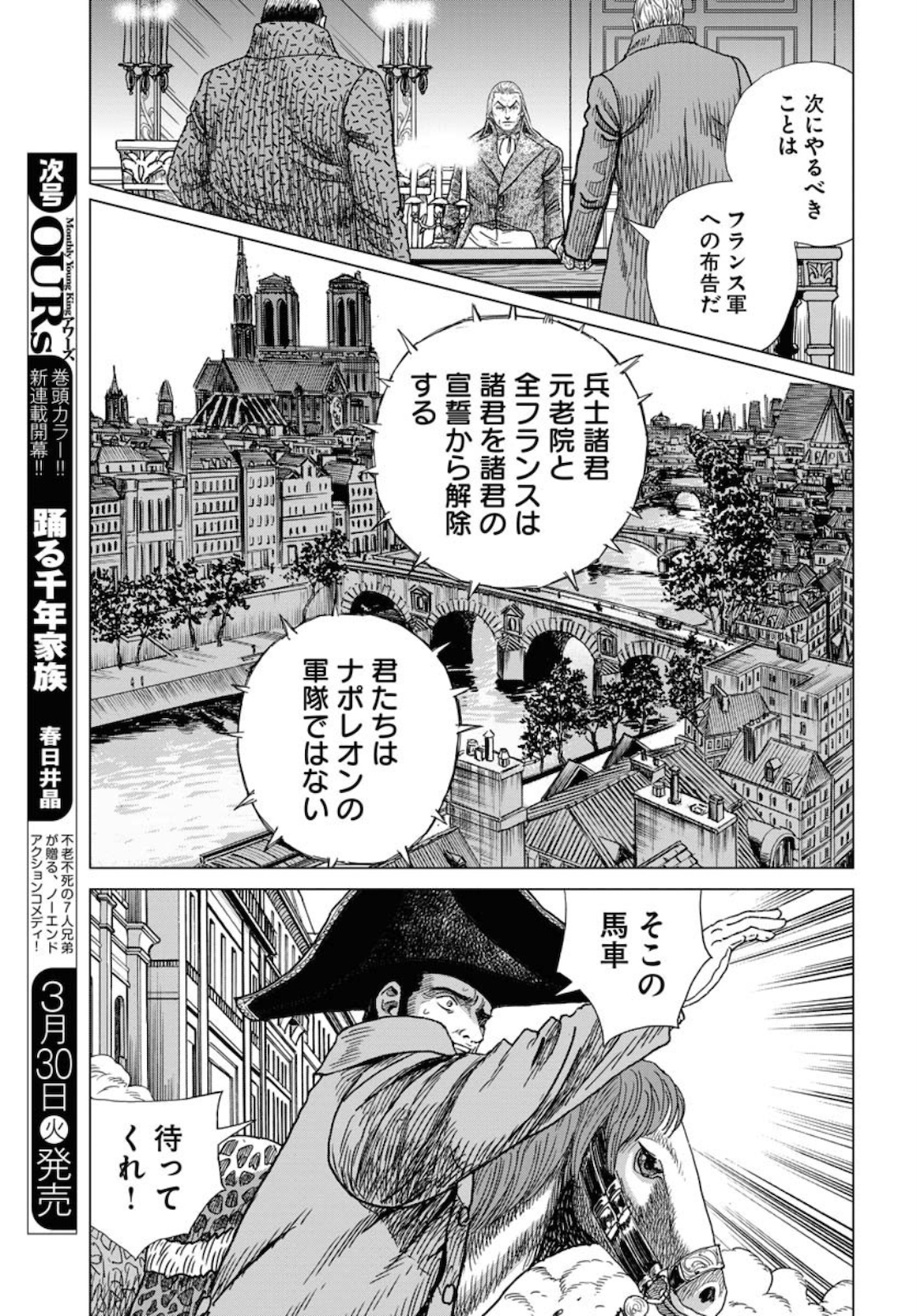 Napoleon - Hadou Shingeki  Chap 122 - Pic 21