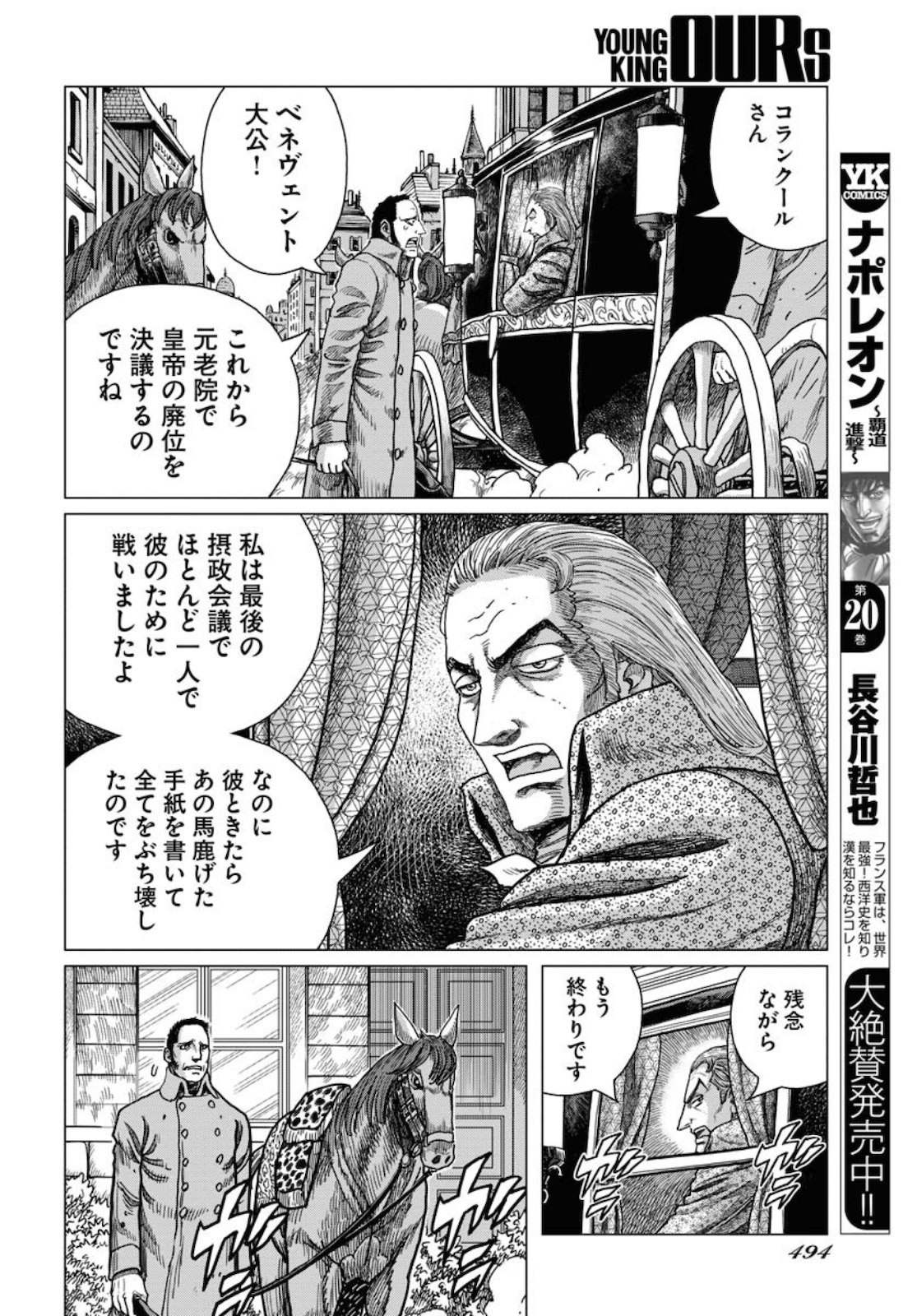 Napoleon - Hadou Shingeki  Chap 122 - Pic 22