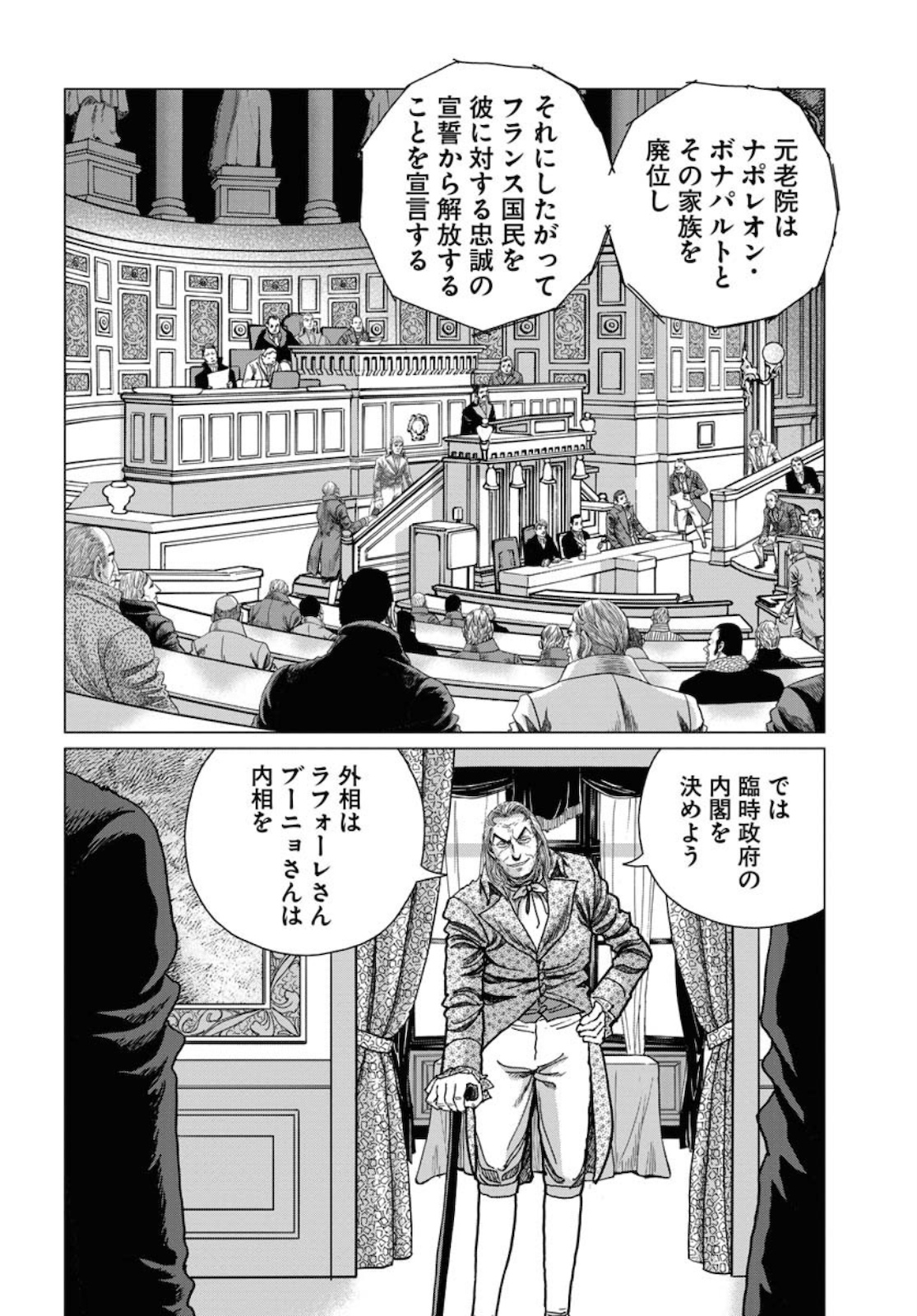 Napoleon - Hadou Shingeki  Chap 122 - Pic 24