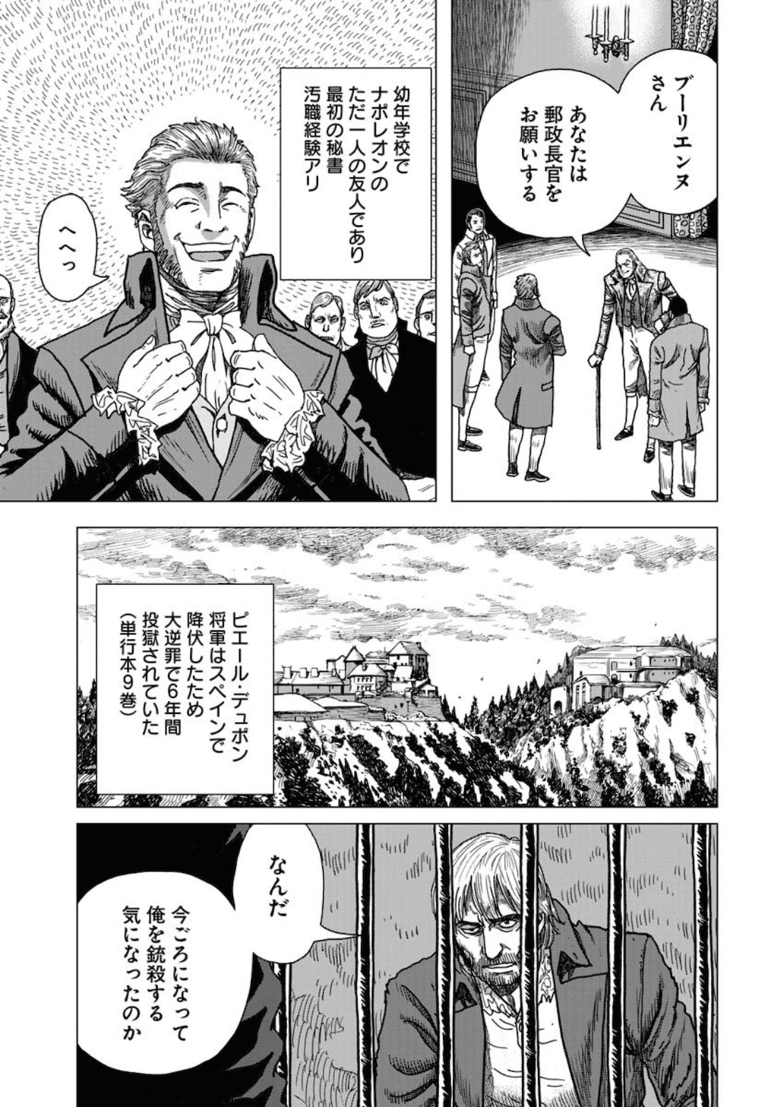 Napoleon - Hadou Shingeki  Chap 122 - Pic 25