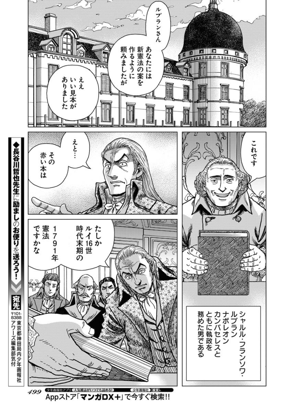 Napoleon - Hadou Shingeki  Chap 122 - Pic 27