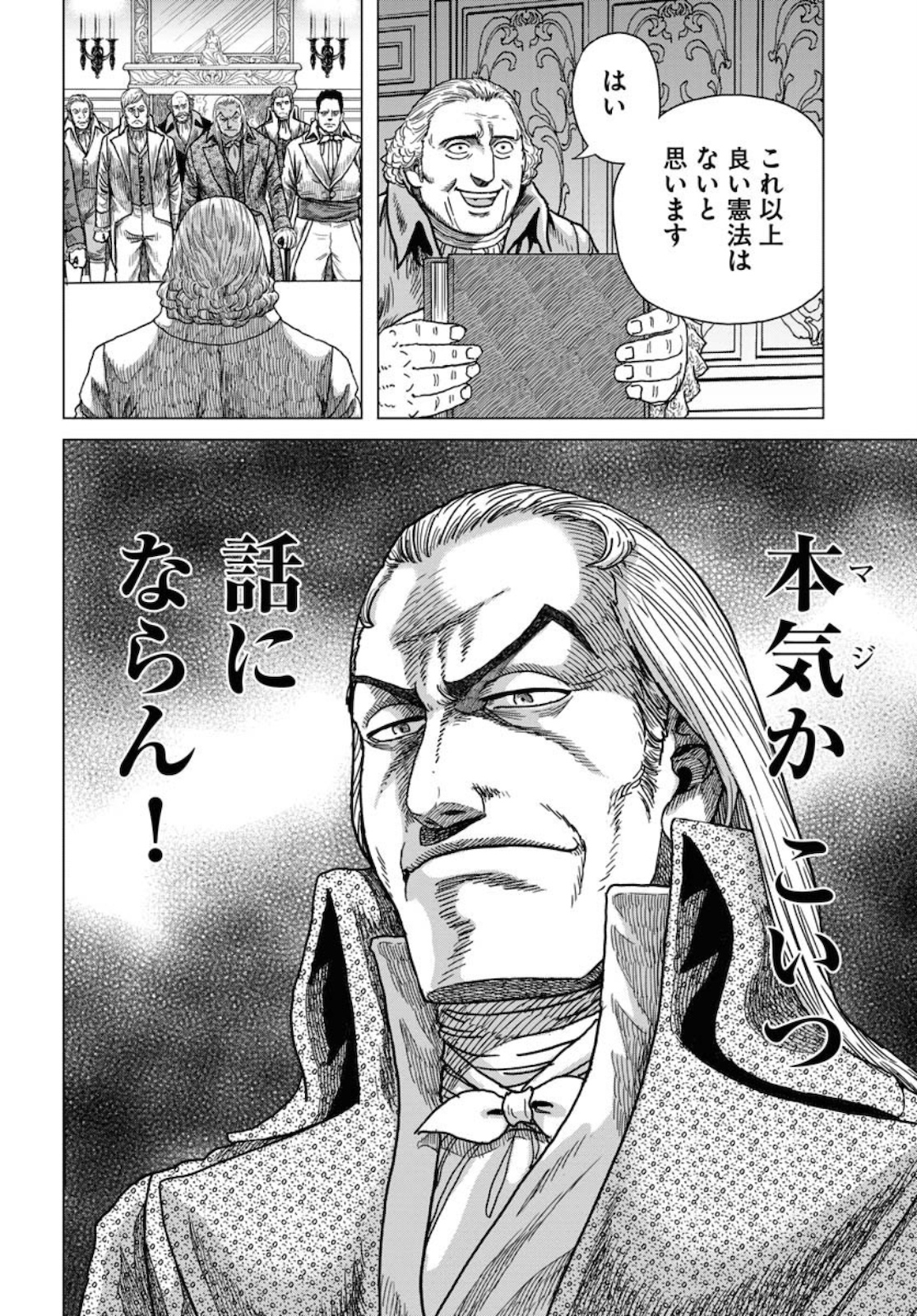 Napoleon - Hadou Shingeki  Chap 122 - Pic 28