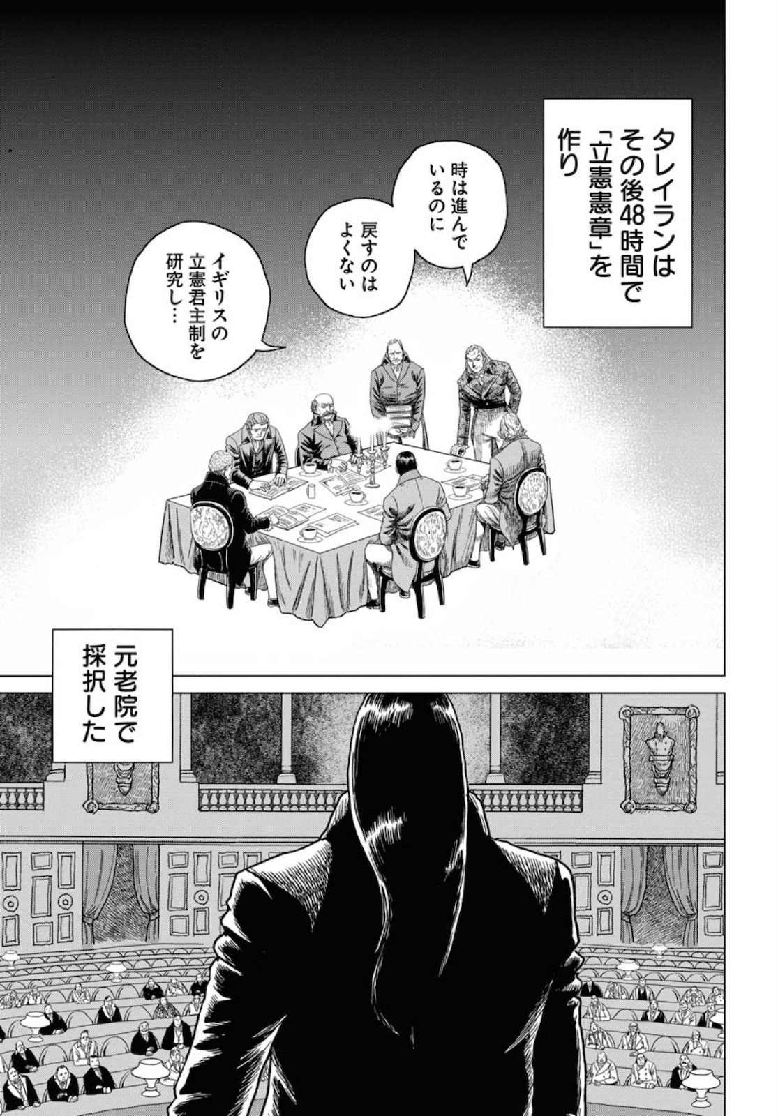 Napoleon - Hadou Shingeki  Chap 122 - Pic 29