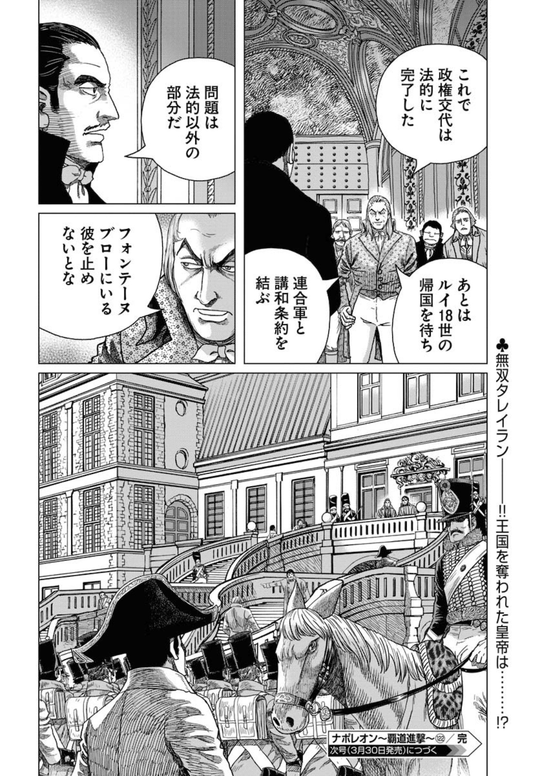 Napoleon - Hadou Shingeki  Chap 122 - Pic 30