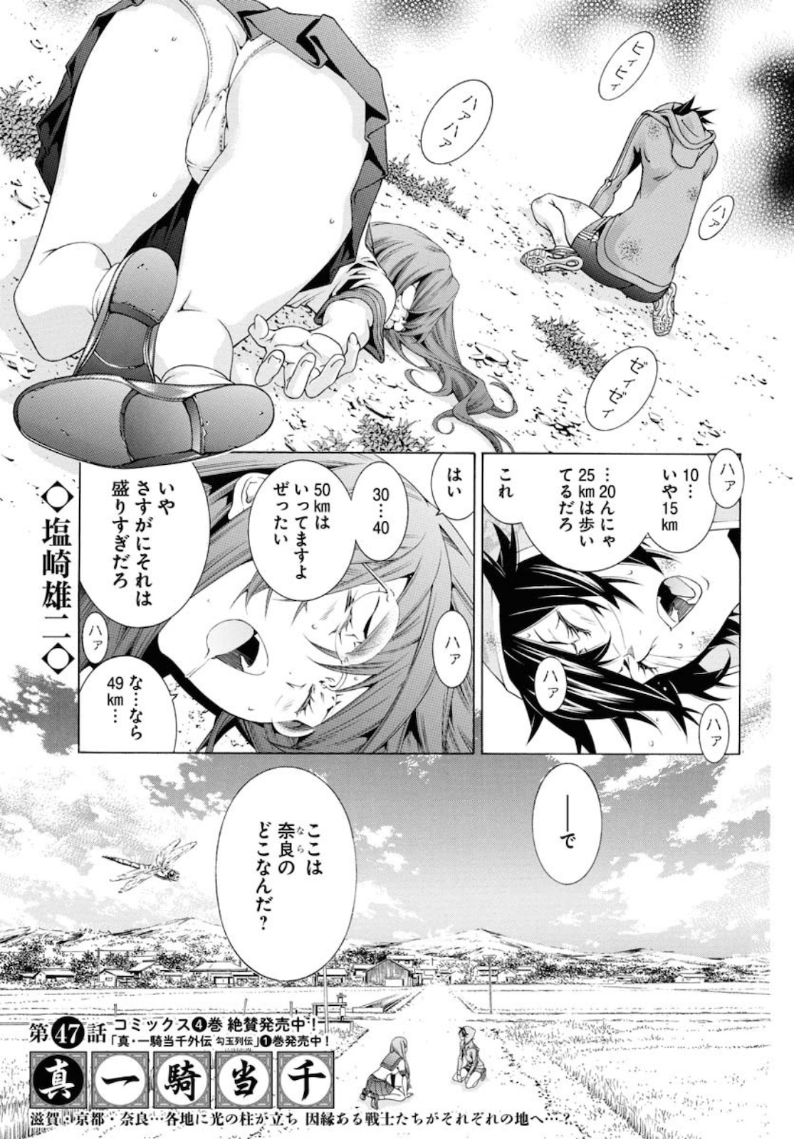 Shin Ikkitousen Chap 48 - Pic 1