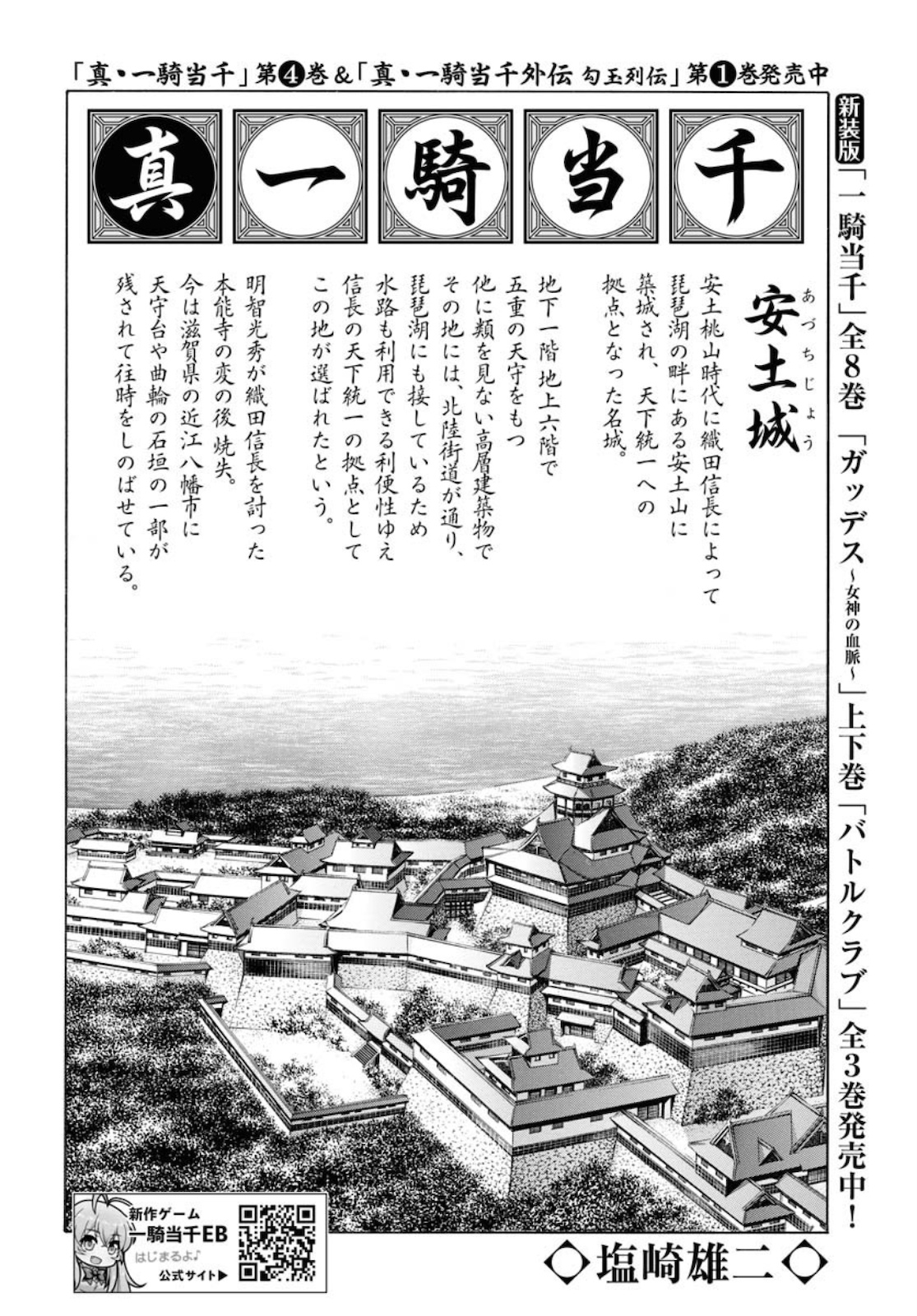 Shin Ikkitousen Chap 48 - Pic 4