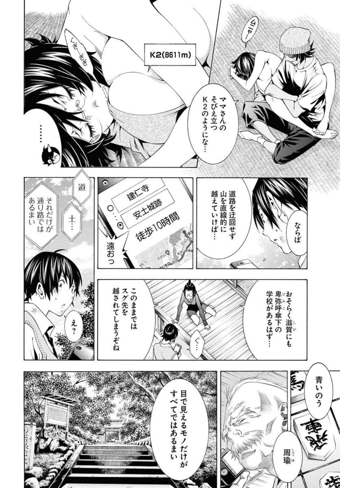 Shin Ikkitousen Chap 48 - Pic 6