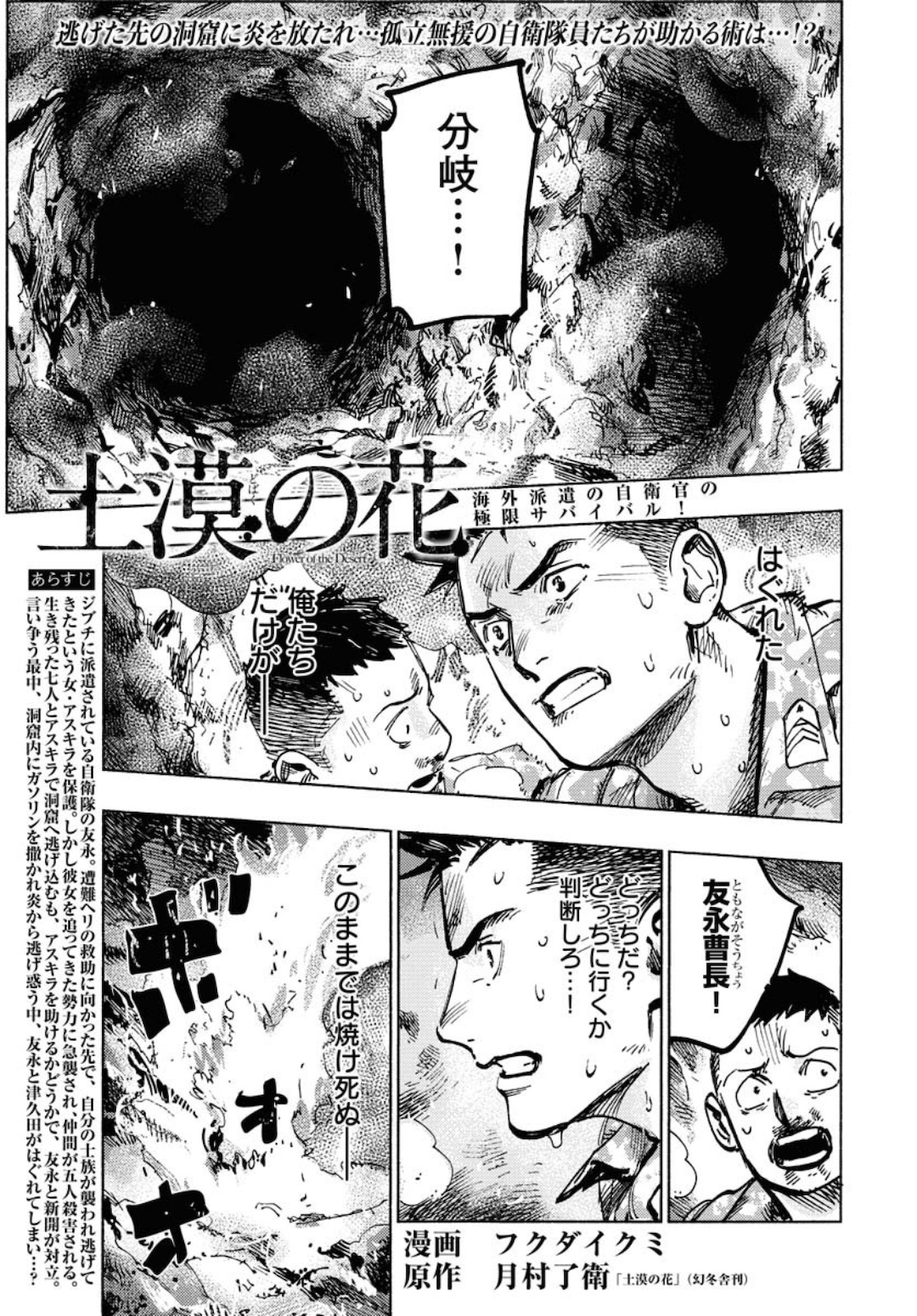 Dobaku no Hana Chap 3 - Pic 1
