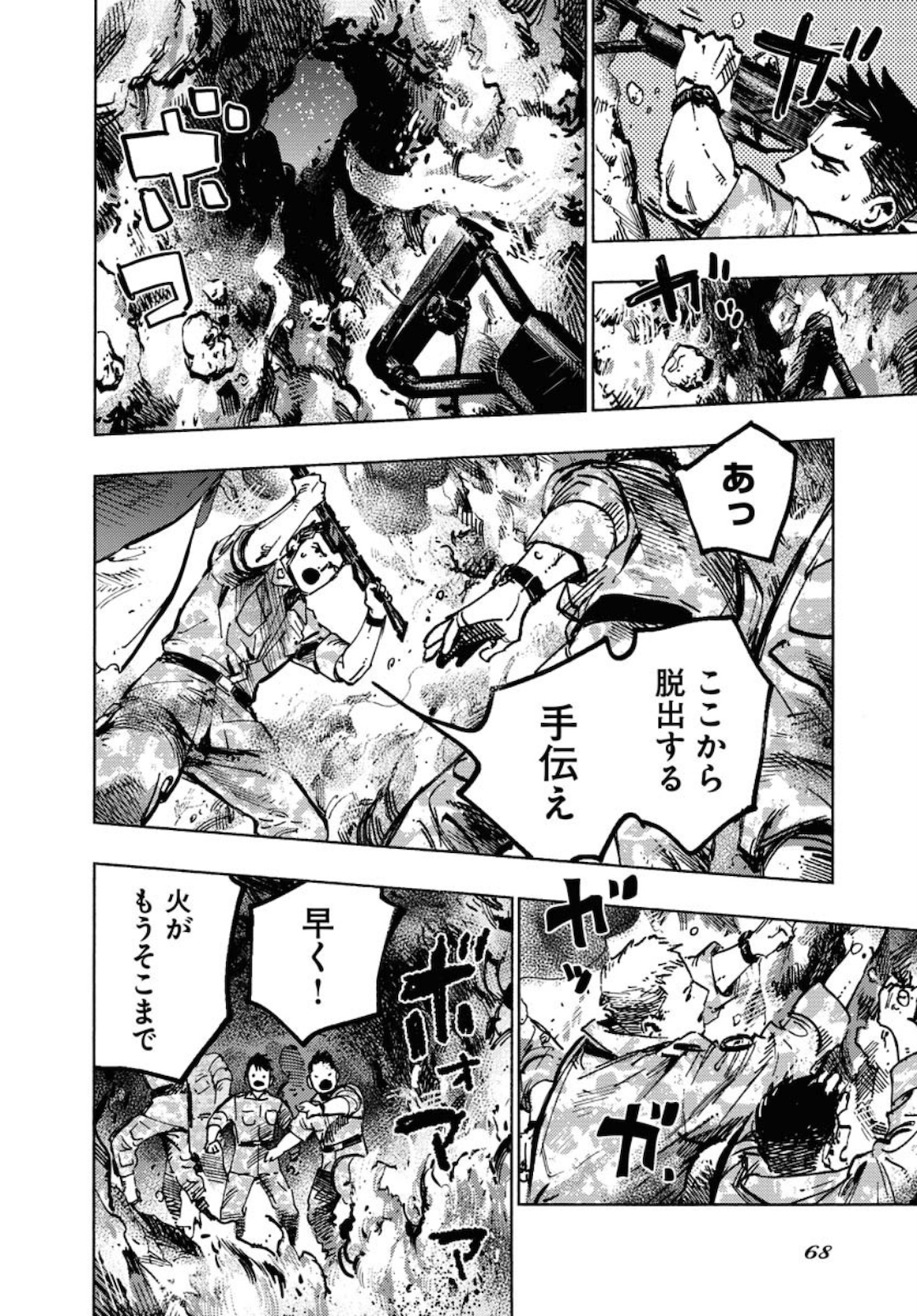 Dobaku no Hana Chap 3 - Pic 6