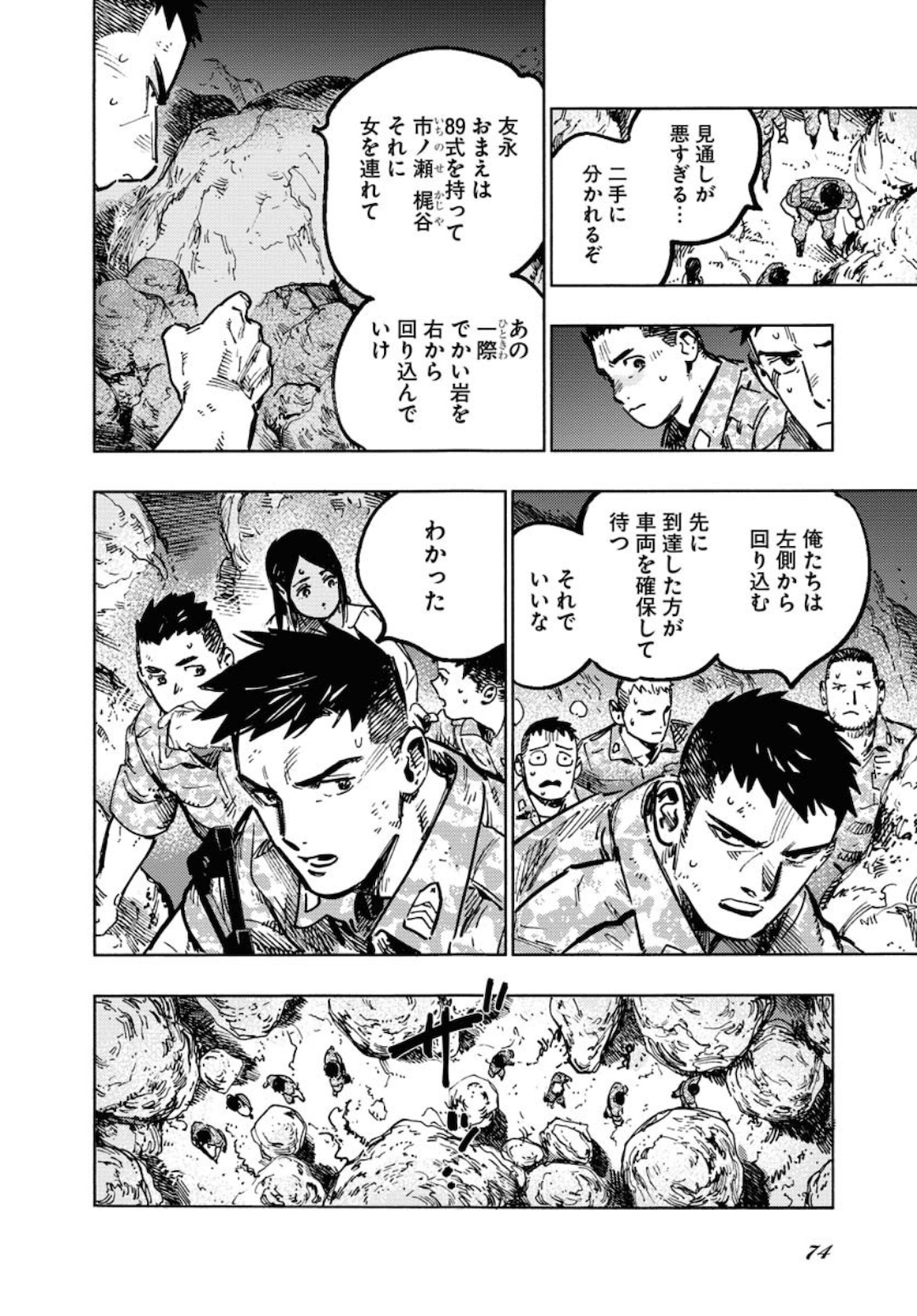 Dobaku no Hana Chap 3 - Pic 12